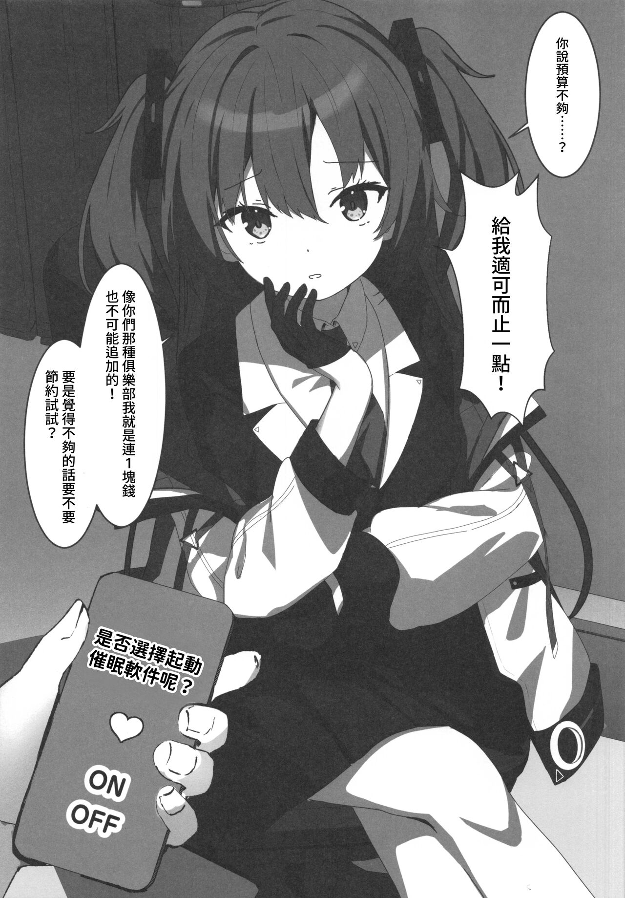 (C101)[ぽよぽよスカイ(佐伯ソラ)]ブルアカ即堕ち2コマ本(ブルーアーカイブ [Chinese] [禁漫漢化組] numero di immagine  6