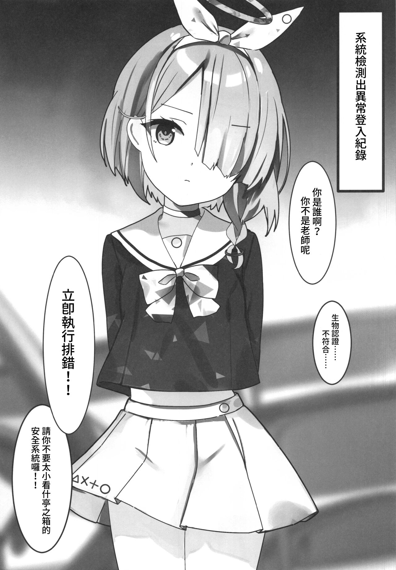 (C101)[ぽよぽよスカイ(佐伯ソラ)]ブルアカ即堕ち2コマ本(ブルーアーカイブ [Chinese] [禁漫漢化組] numero di immagine  8