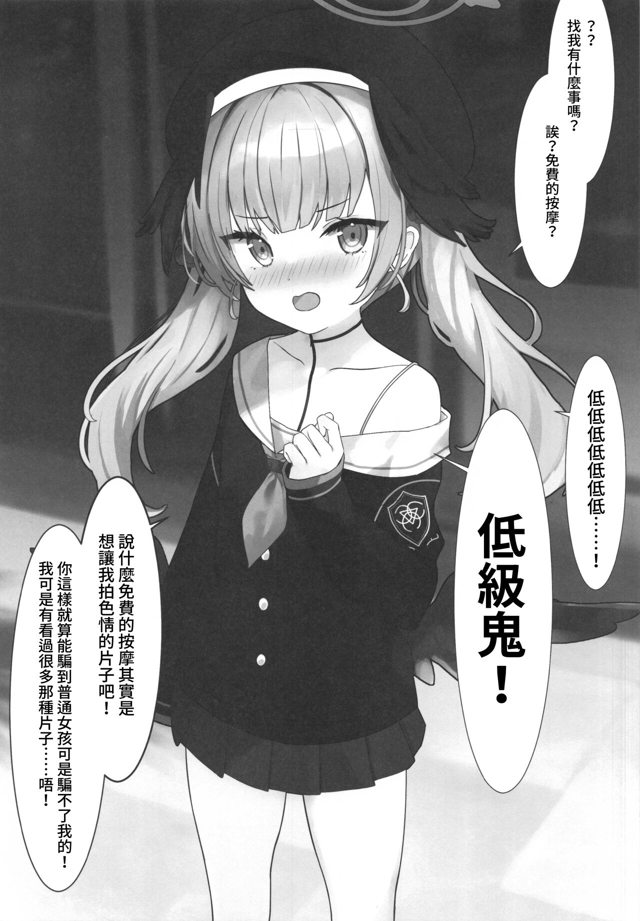 (C101)[ぽよぽよスカイ(佐伯ソラ)]ブルアカ即堕ち2コマ本(ブルーアーカイブ [Chinese] [禁漫漢化組] numero di immagine  12