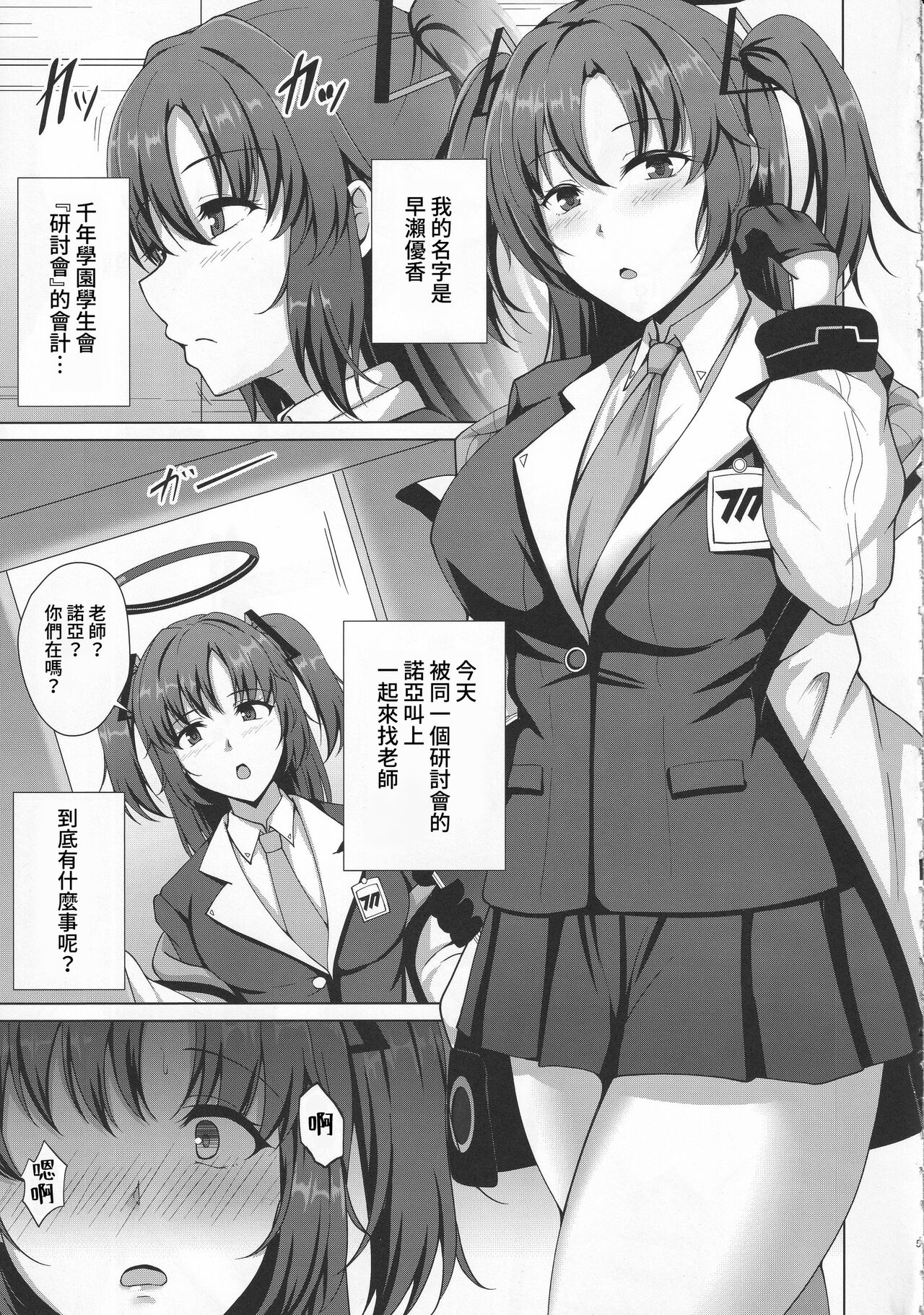 (C101) [Taishou Romanesque (Toono Suika)] Millenium Saiin Shinshoku (Blue Archive) [Chinese] [禁漫漢化組] 图片编号 4