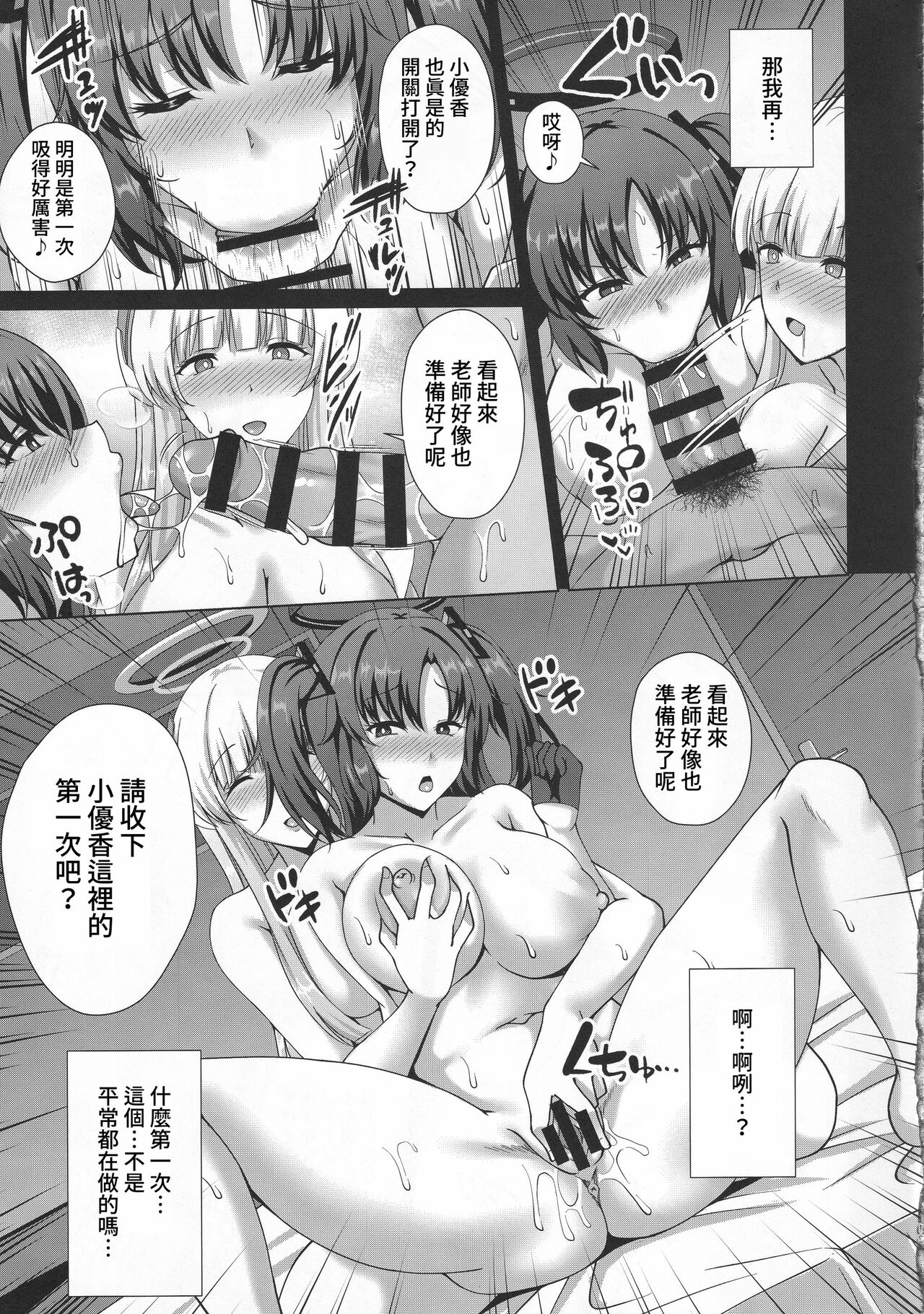 (C101) [Taishou Romanesque (Toono Suika)] Millenium Saiin Shinshoku (Blue Archive) [Chinese] [禁漫漢化組] 图片编号 12