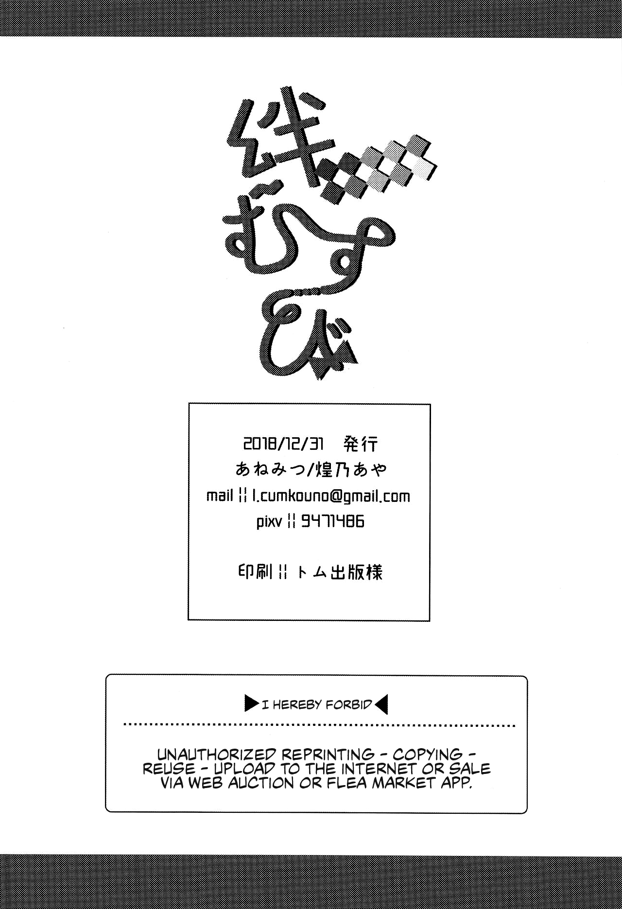 (C95) [Anemitsu (Kouno Aya)] Kizuna Musubi (Fate/Grand Order) [English] изображение № 21