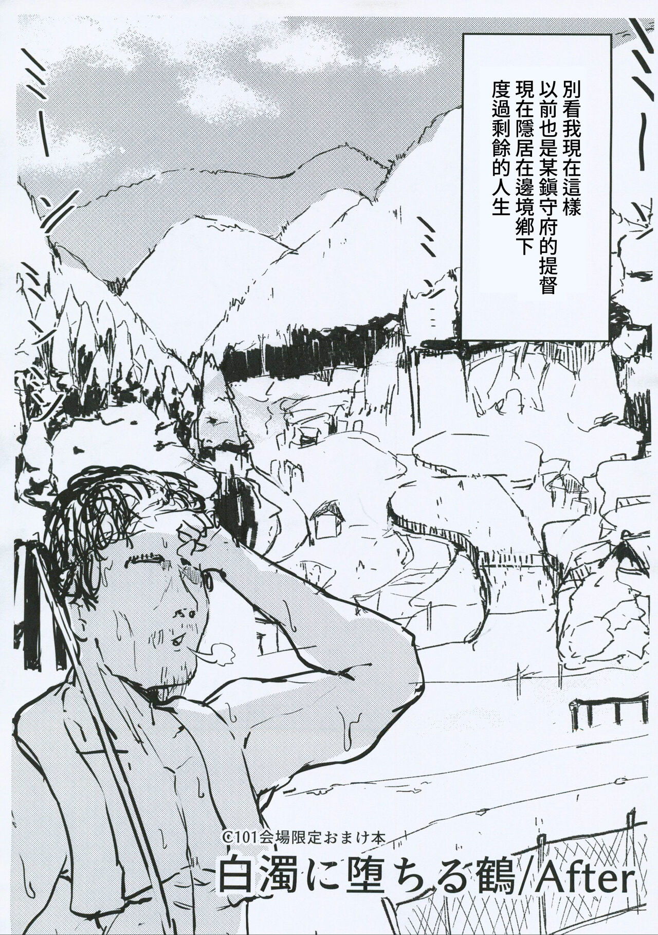 [Atugi de 5 (Murlachrot)] Hakudaku ni Ochiru Kaku (Kantai Collection -KanColle-) [Digital] [Chinese] [禁漫漢化組] 23eme image