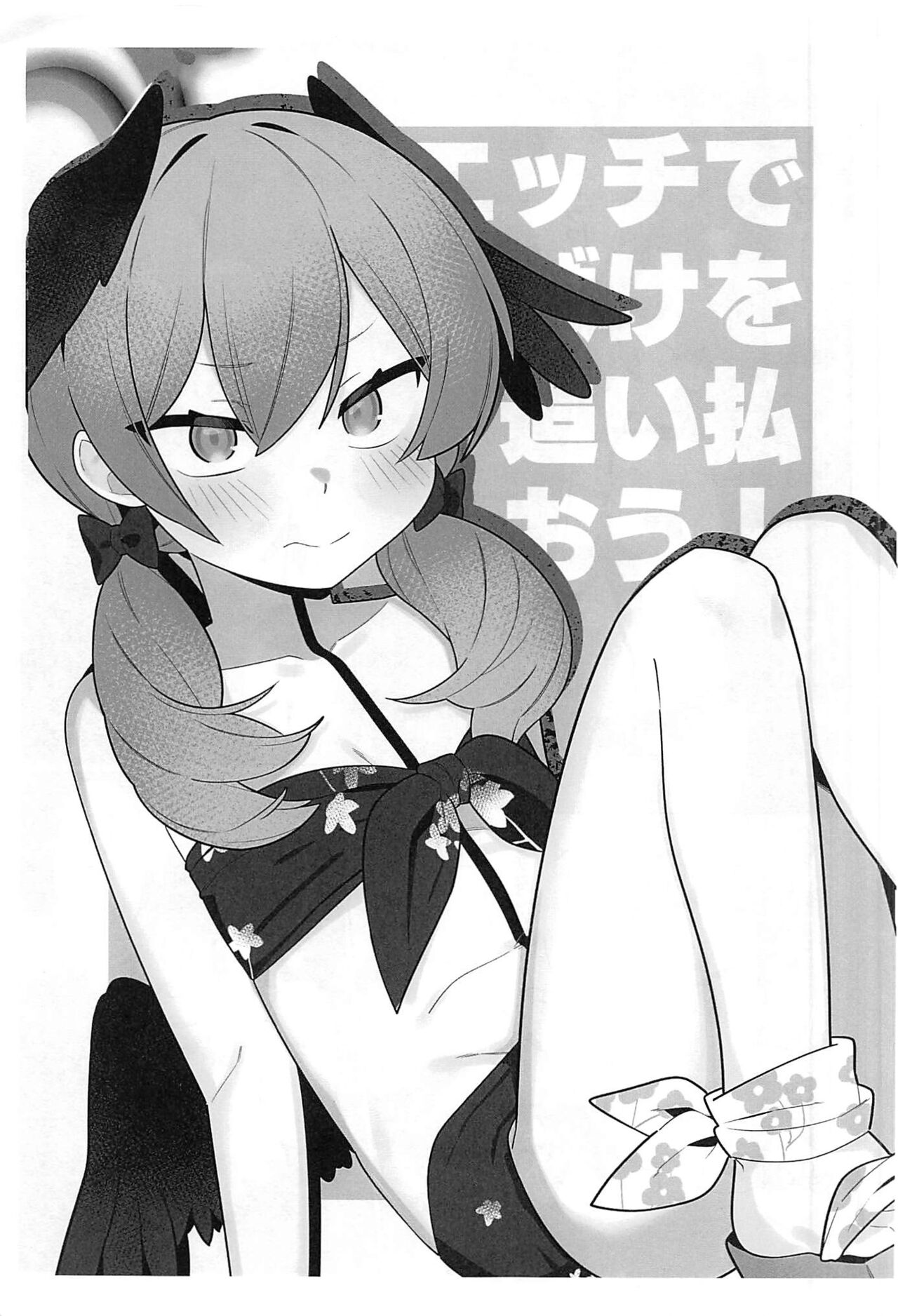 (C102) [Futsuu no Tapiokaya-san (Futatsu no Peanuts)] Ecchi de Obake o Oiharaou!! (Blue Archive) [Chinese] [禁漫漢化組] 2eme image