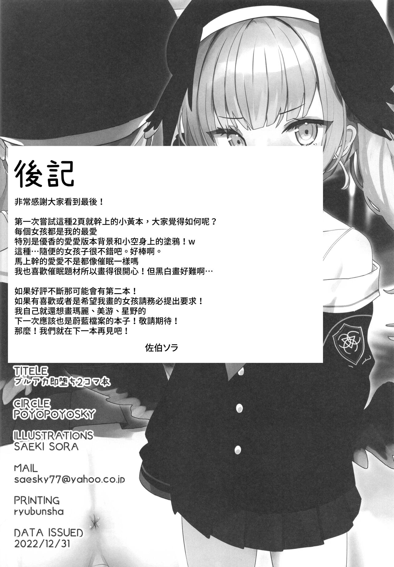 (C101) [PoyoPoyoSky (Saeki Sola)] BluArch Sokuochi 2-koma Hon (Blue Archive) [Chinese] [禁漫漢化組] imagen número 17