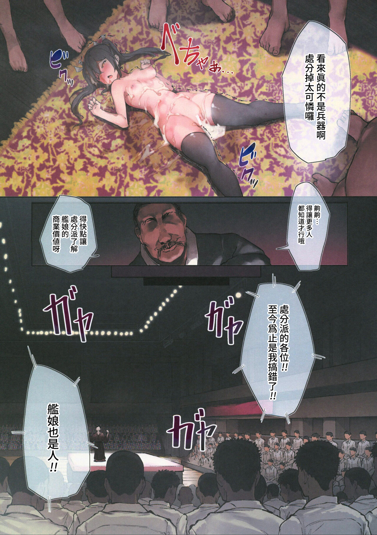 (C101) [Atugi de 5 (Murlachrot)] Hakudaku ni Ochiru Kaku + C101 Kaijou Gentei Omakebon Hakudaku ni Ochiru Kaku / After (Kantai Collection -KanColle-) [Chinese] [禁漫漢化組] numero di immagine  11