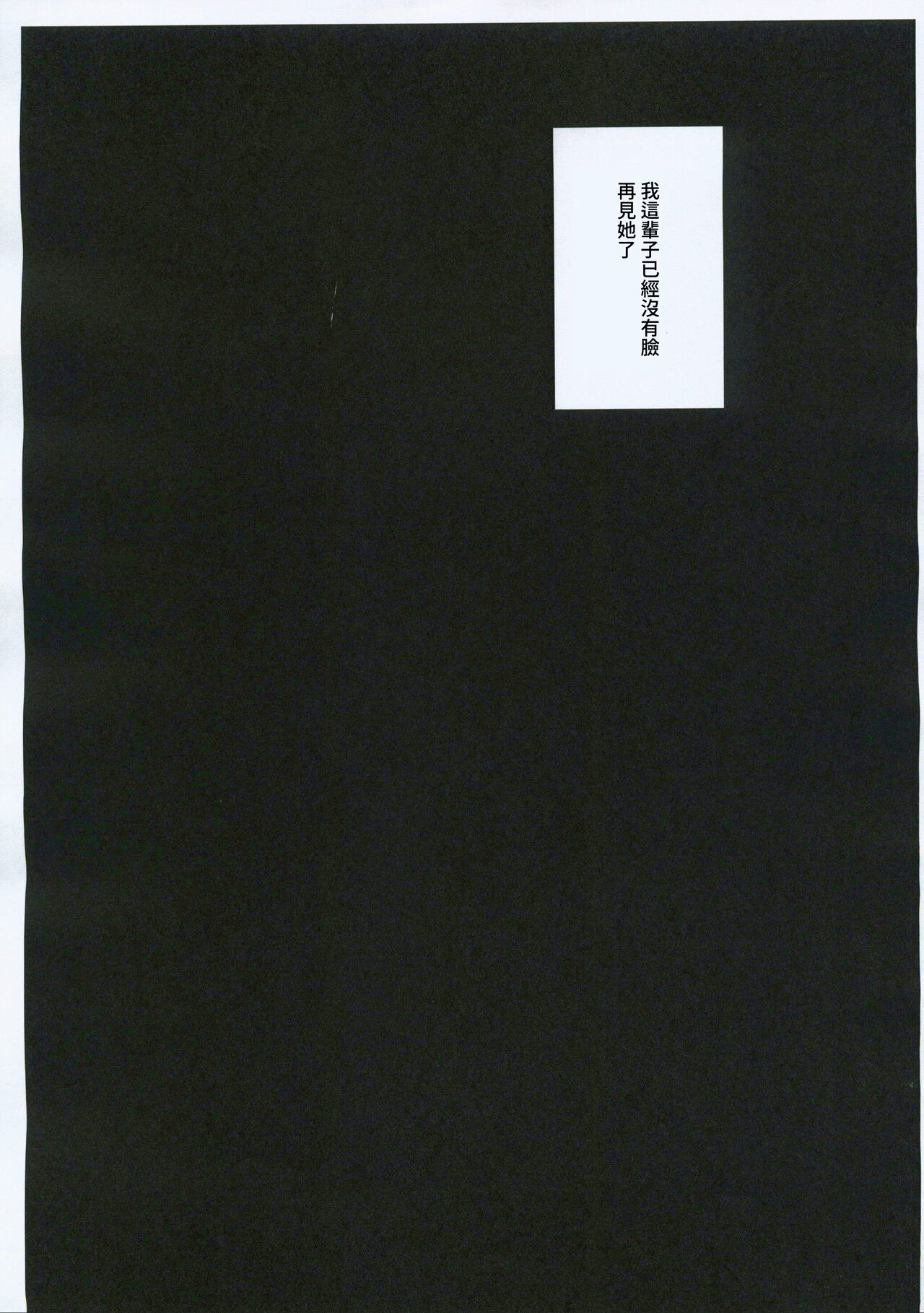 (C101) [Atugi de 5 (Murlachrot)] Hakudaku ni Ochiru Kaku + C101 Kaijou Gentei Omakebon Hakudaku ni Ochiru Kaku / After (Kantai Collection -KanColle-) [Chinese] [禁漫漢化組] numero di immagine  29