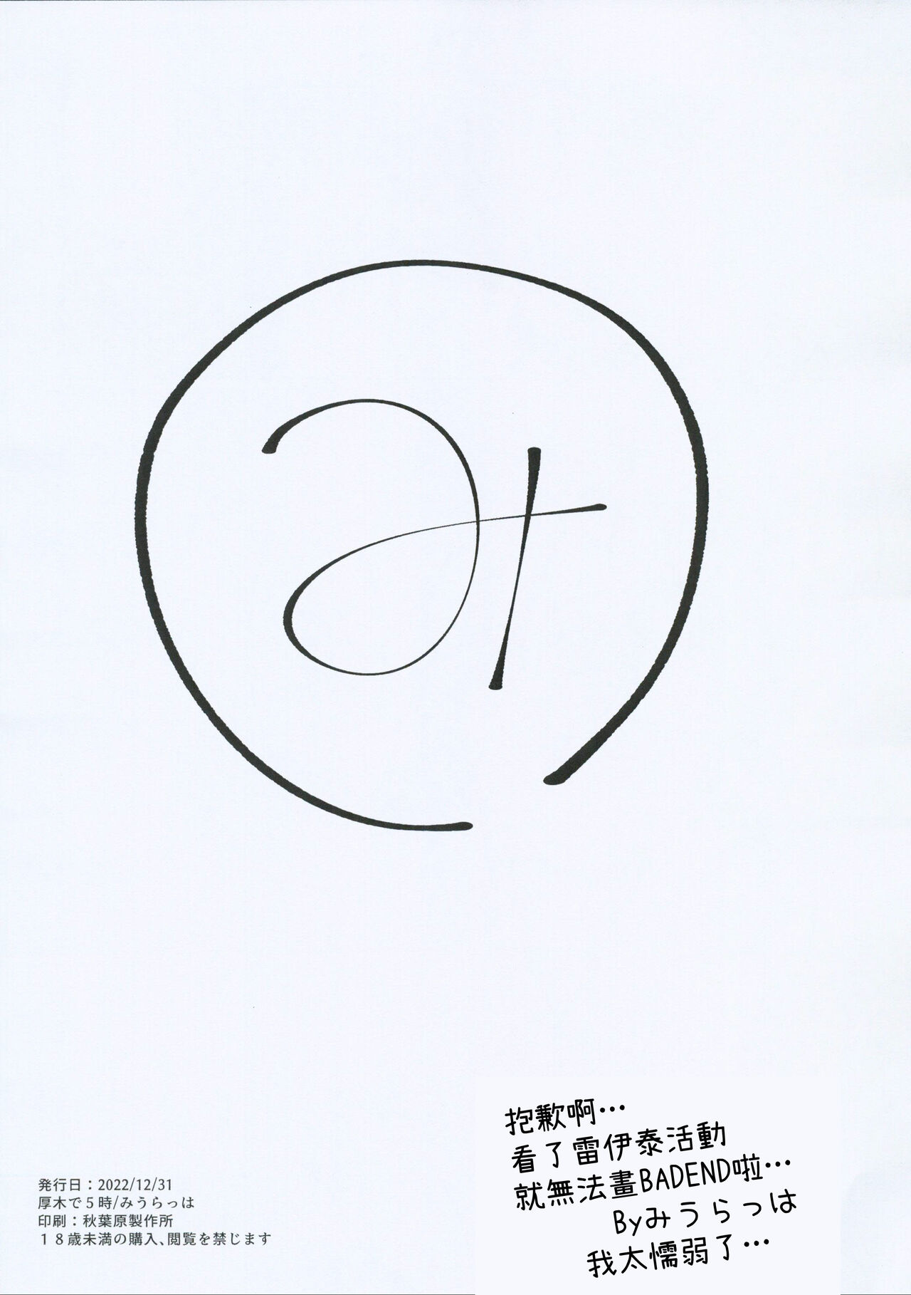 (C101) [Atugi de 5 (Murlachrot)] Hakudaku ni Ochiru Kaku + C101 Kaijou Gentei Omakebon Hakudaku ni Ochiru Kaku / After (Kantai Collection -KanColle-) [Chinese] [禁漫漢化組] numero di immagine  34