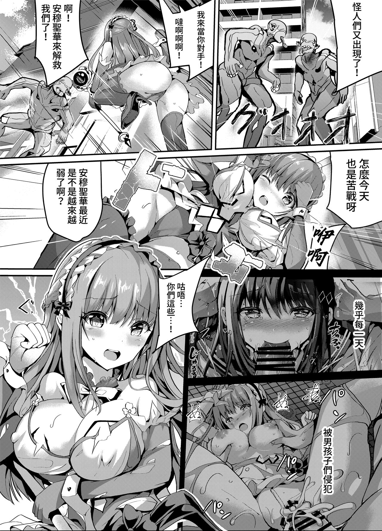 [No Future (Sumisuzu, Hashioto Ranki)] Mahou Shinki Amsaver ~Mibare Heroine Kyouhaku Choukyou 3~ [Chinese] [禁漫漢化組] [Digital] image number 3