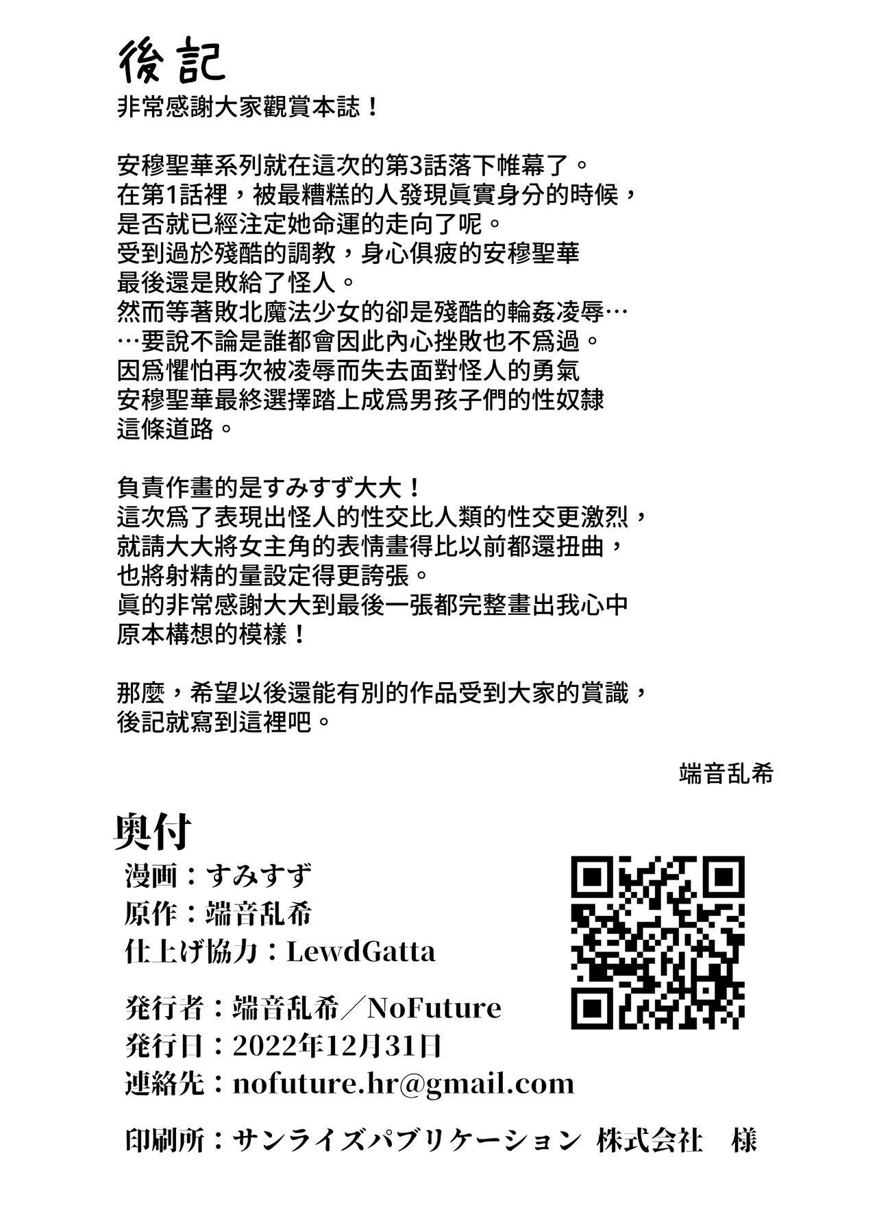 [No Future (Sumisuzu, Hashioto Ranki)] Mahou Shinki Amsaver ~Mibare Heroine Kyouhaku Choukyou 3~ [Chinese] [禁漫漢化組] [Digital] image number 27