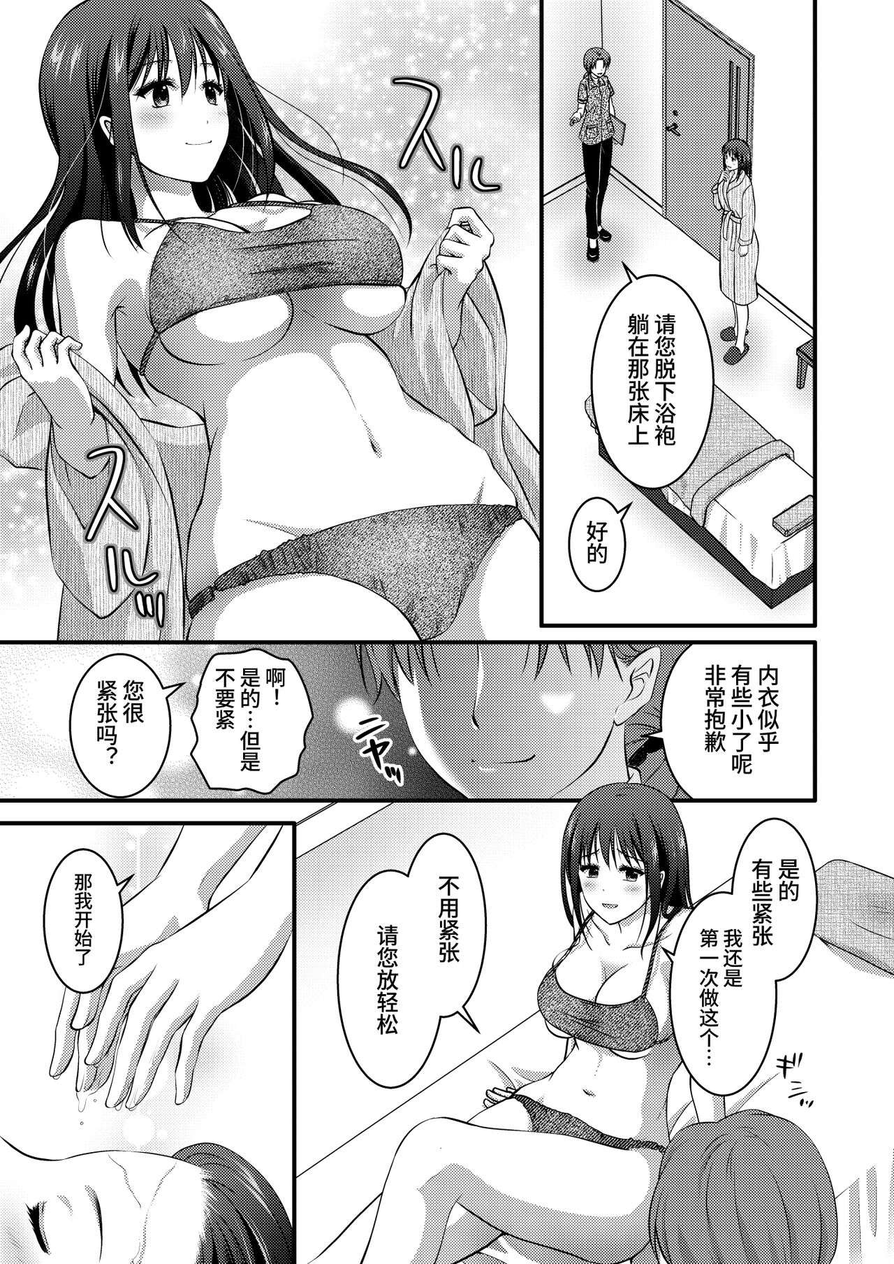 [Consent (Plug)] Koukyuu Esute Saron ~Koshitsu de Nettori Himitsu no Massage~ [Chinese] [银河眼] 7eme image