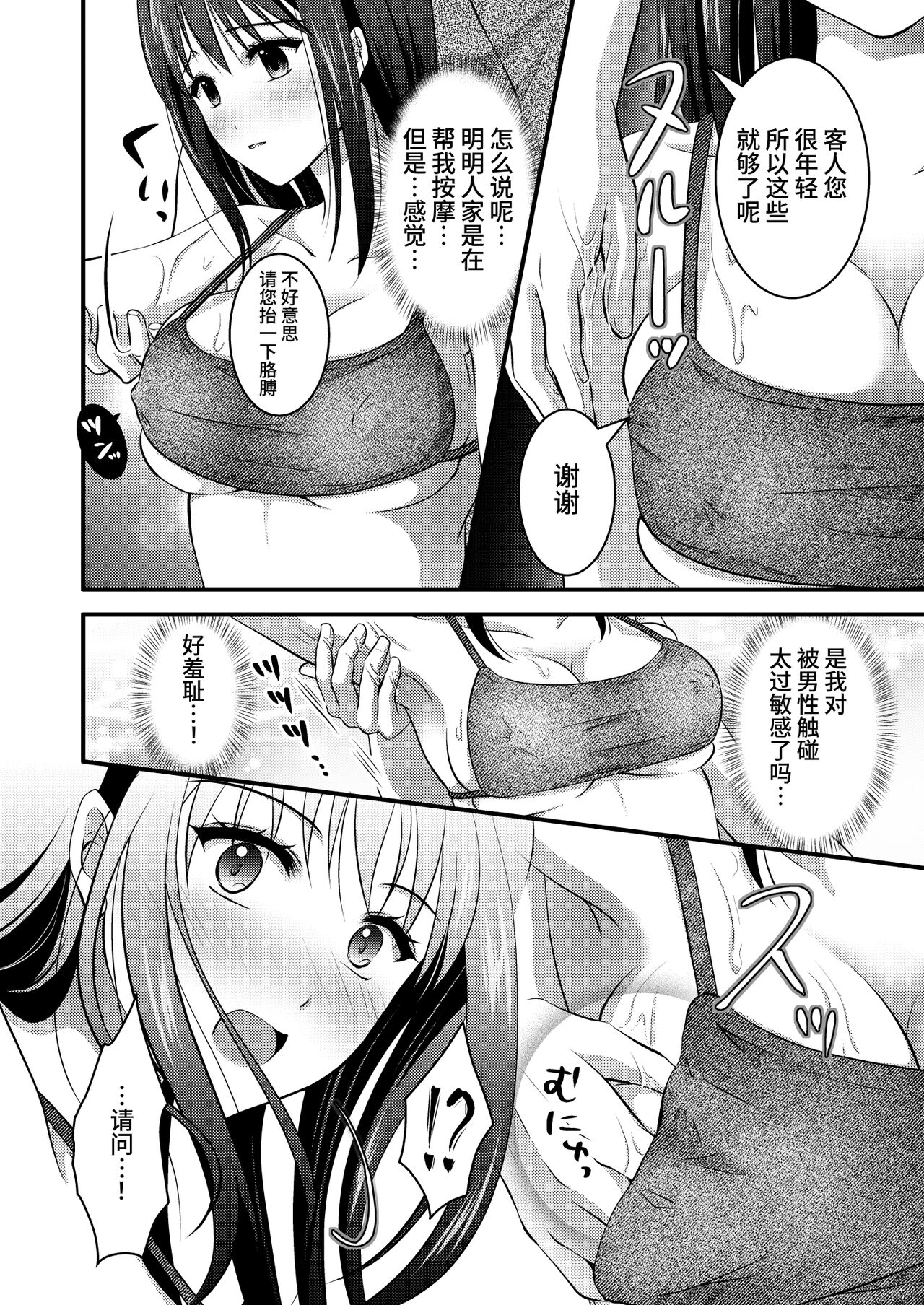 [Consent (Plug)] Koukyuu Esute Saron ~Koshitsu de Nettori Himitsu no Massage~ [Chinese] [银河眼] 12eme image