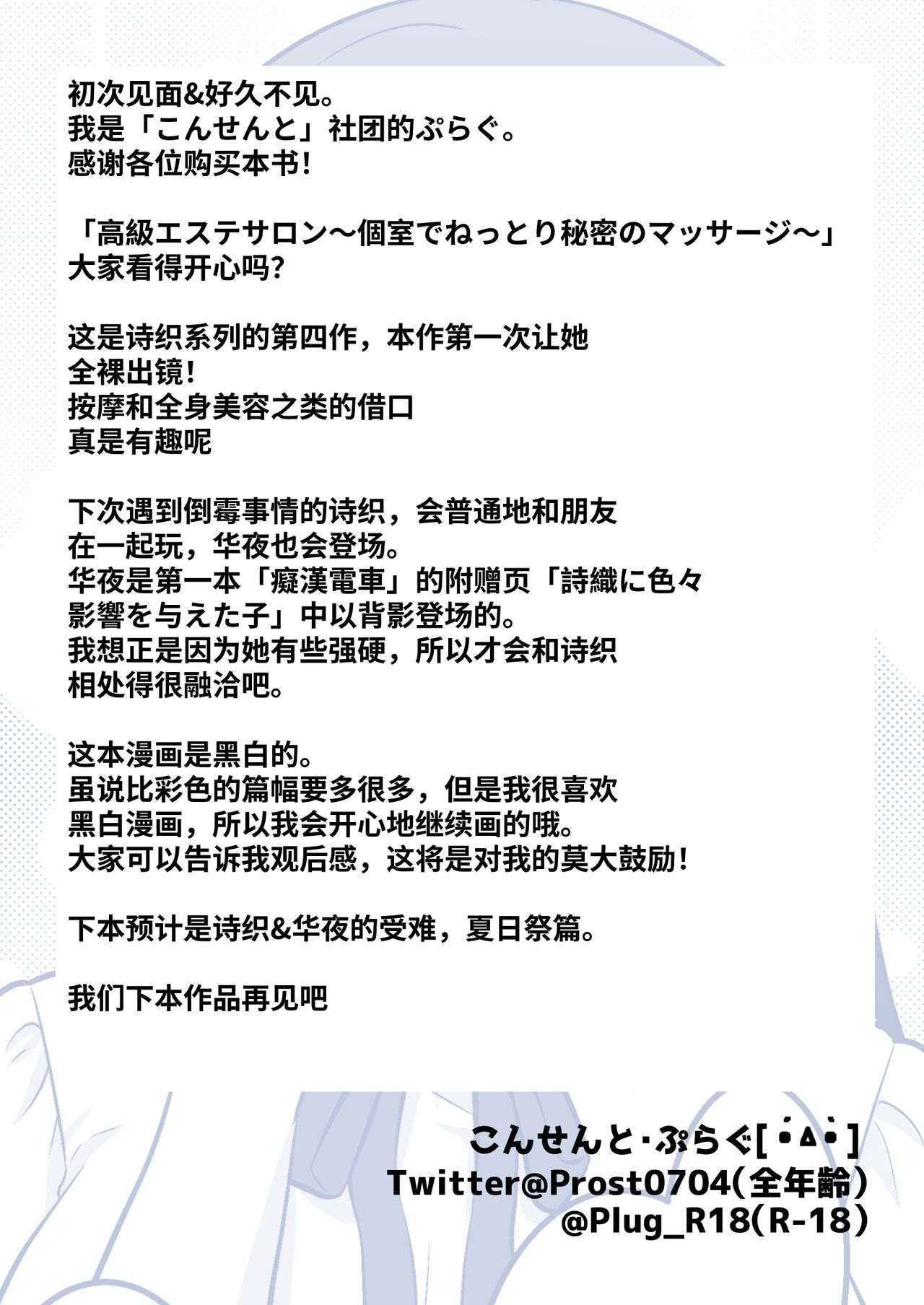 [Consent (Plug)] Koukyuu Esute Saron ~Koshitsu de Nettori Himitsu no Massage~ [Chinese] [银河眼] 45eme image