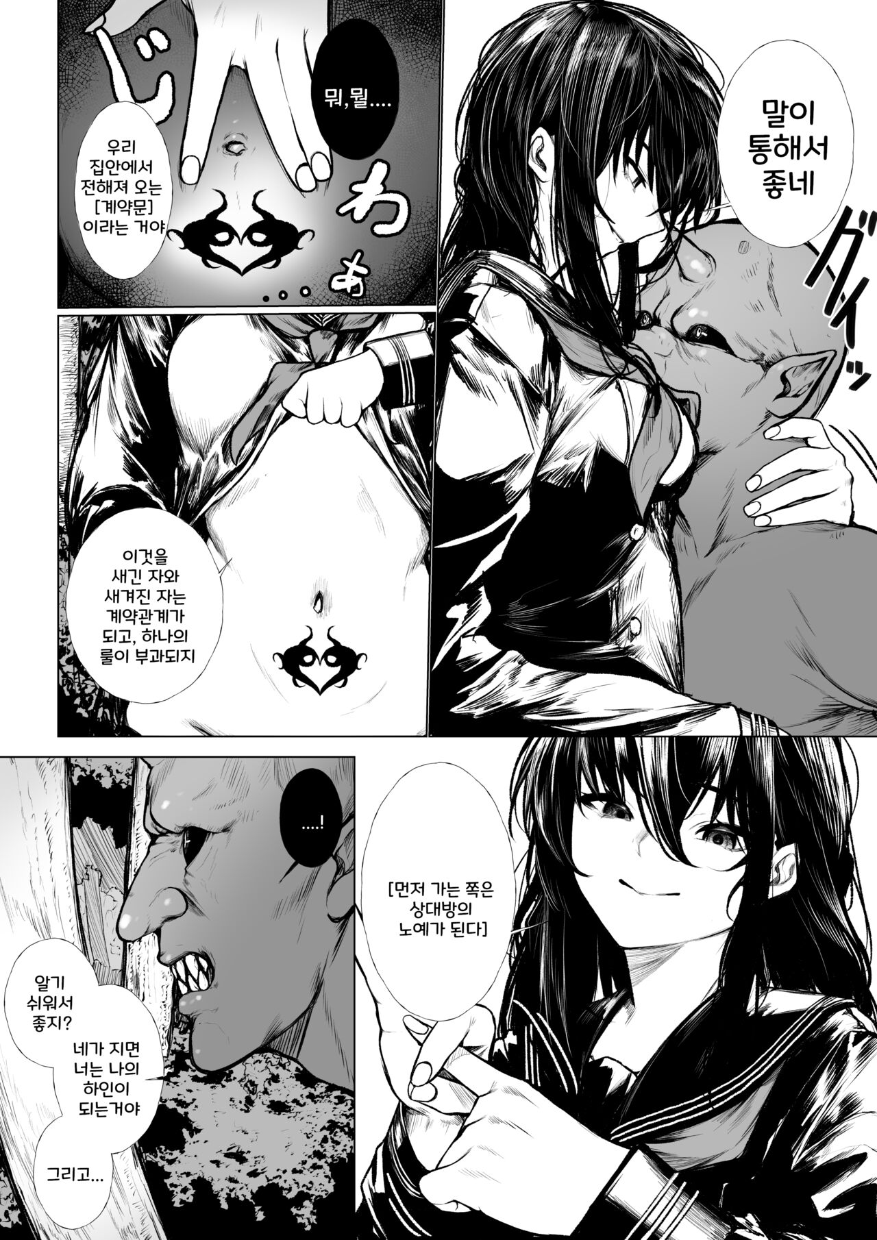 [Jury] Futsuya wa Kooni ni Nanka Makenai  + Futsuya wa Kooni ni Nanka Makenai Haiboku Route Ban | 퇴마사는 소귀에게 지지 않아+패배 루트 [Korean] imagen número 3