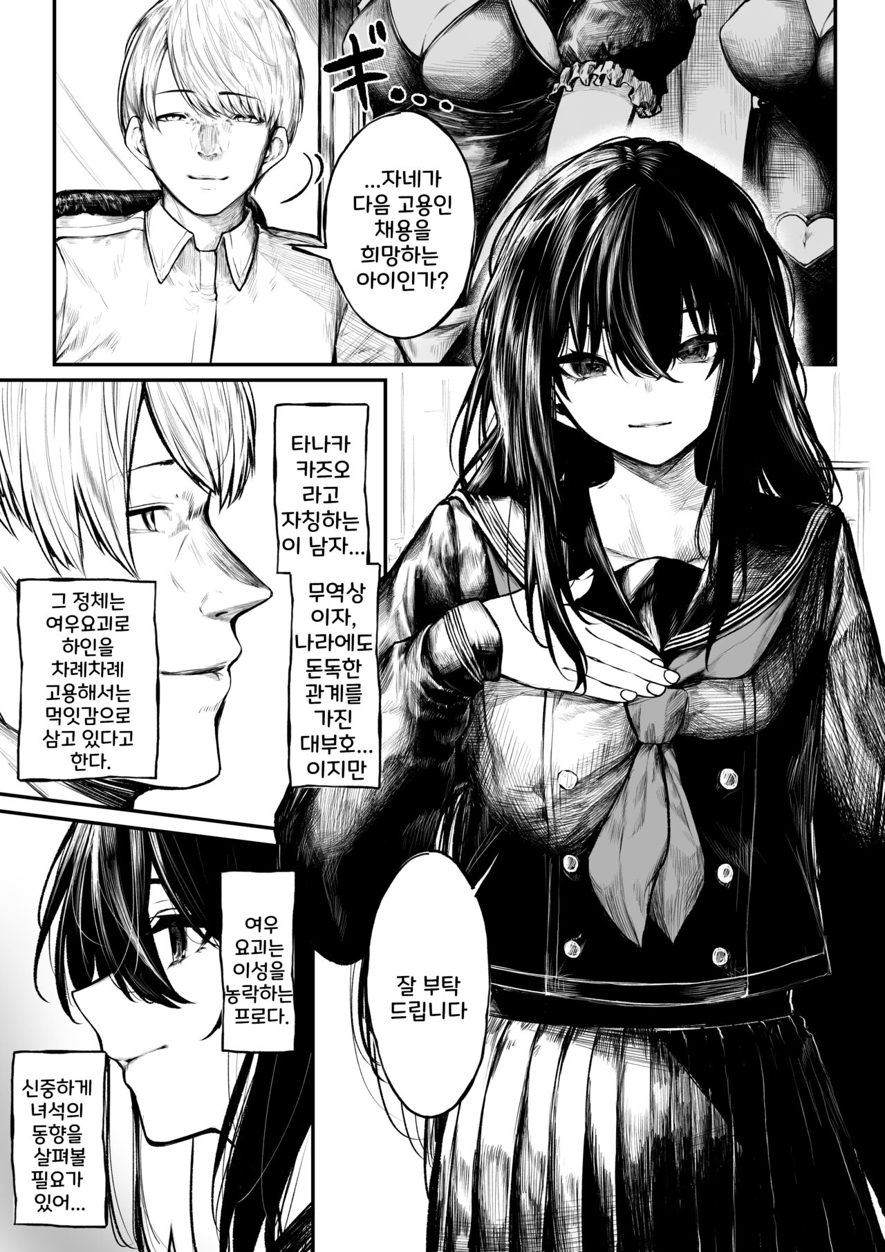 [Jury] Jikkuri Choukyou Sarechau Haraiya +  Jikkuri Choukyou Sarechau Haraiya Haiboku Route Ban | 차분히 조교당해 버리는 퇴마사+패배루트 [Korean] numero di immagine  1