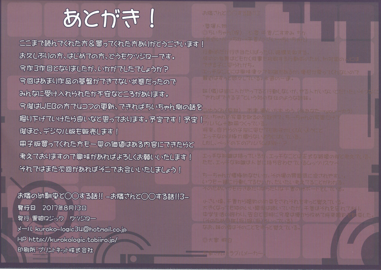 [Kuroko Logic (Kokuyouseki)] Otonari (no sananajimi) san to ◯◯ Suru Hanashi!! imagen número 17