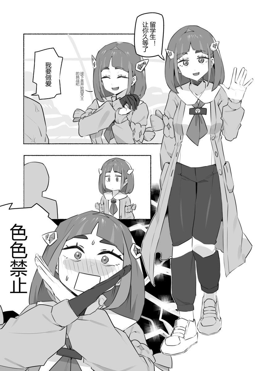 人形自动点赞机.RENXZD | Lacey Comic (Pokémon Scarlet and Violet) image number 1