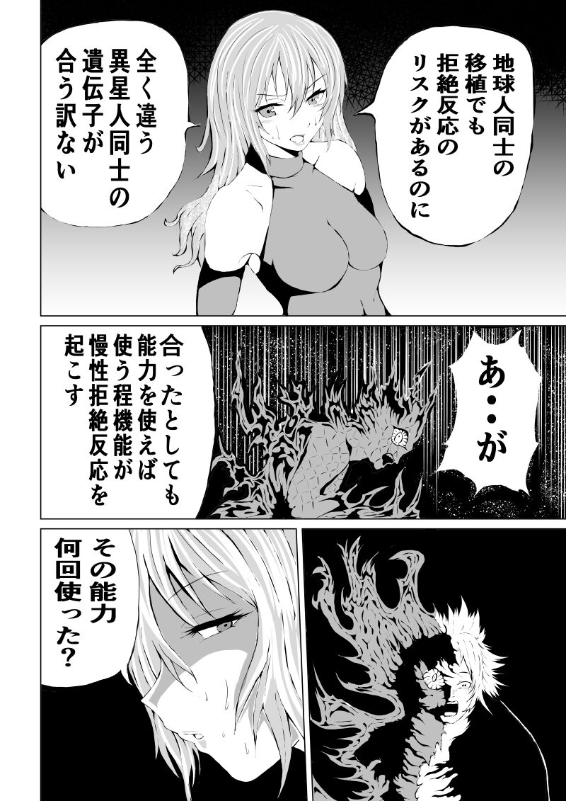 [Aries (Satomi]Rose no Haiboku -Rose and Scientist- image number 18