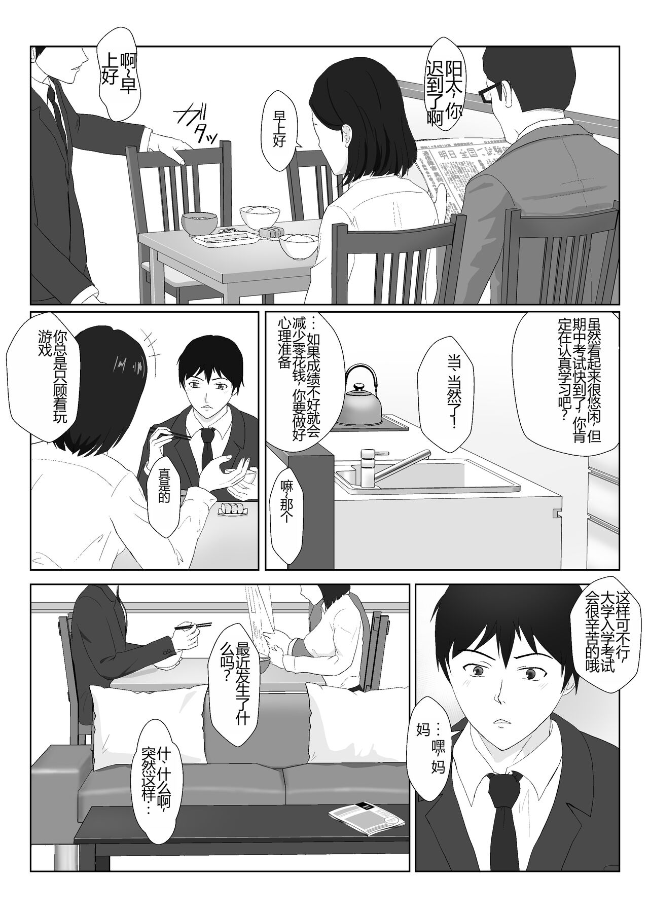 [Kiyama Haru] BariCare Kaa-san ga DQN ni Netorareta 2 [Chinese] image number 5