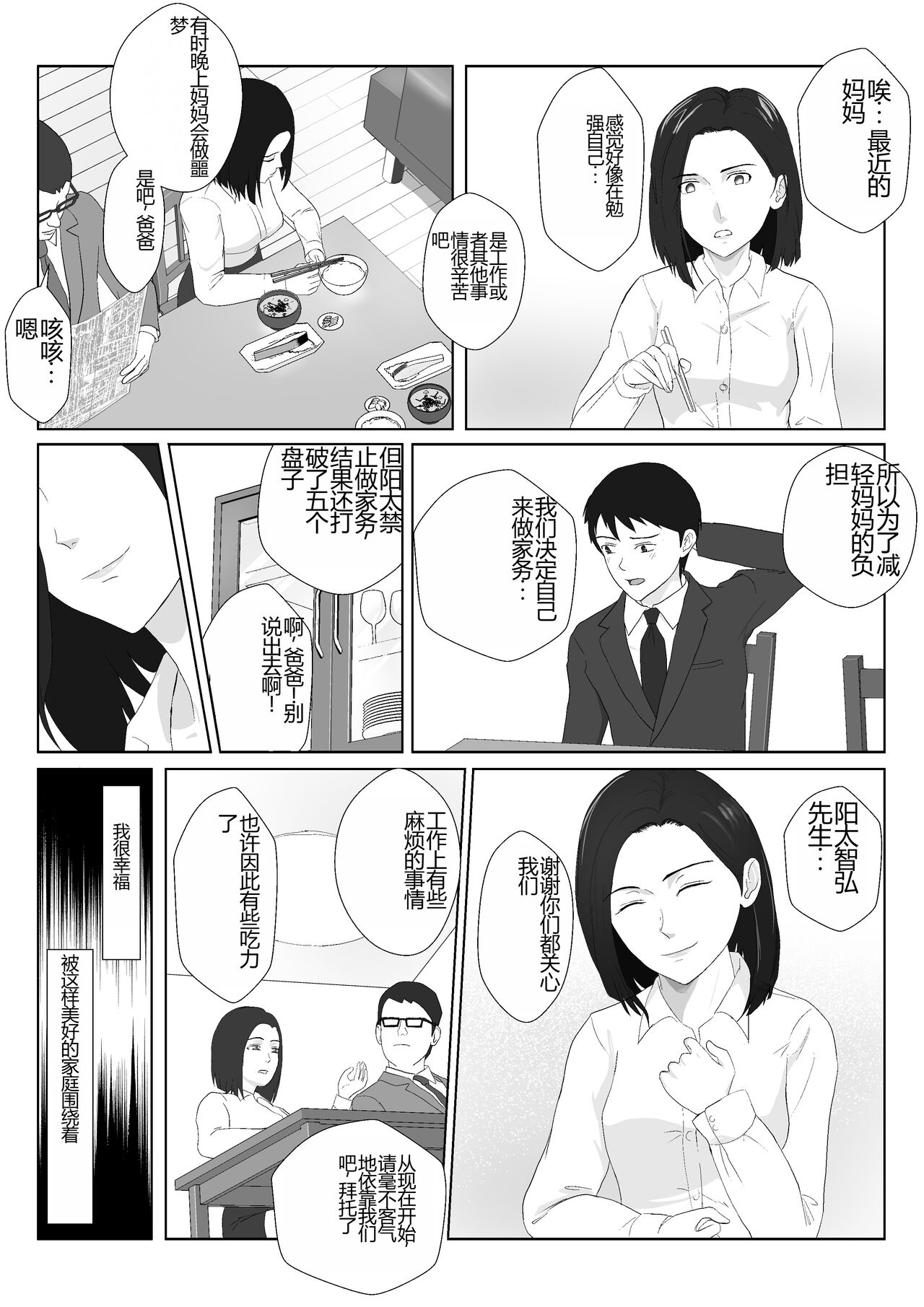 [Kiyama Haru] BariCare Kaa-san ga DQN ni Netorareta 2 [Chinese] image number 6
