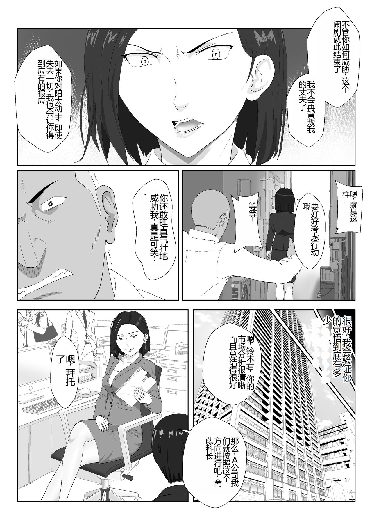 [Kiyama Haru] BariCare Kaa-san ga DQN ni Netorareta 2 [Chinese] image number 20