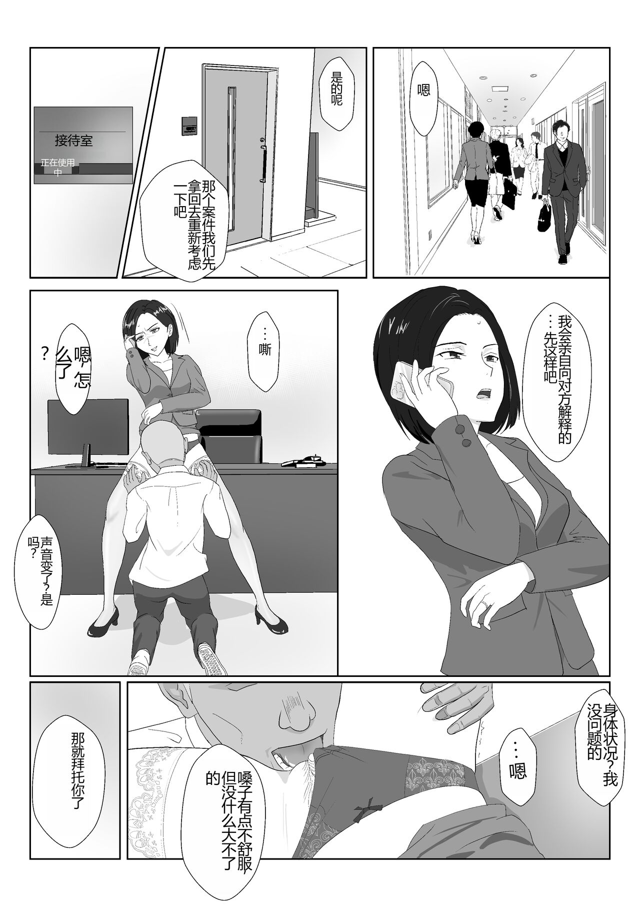 [Kiyama Haru] BariCare Kaa-san ga DQN ni Netorareta 2 [Chinese] image number 22