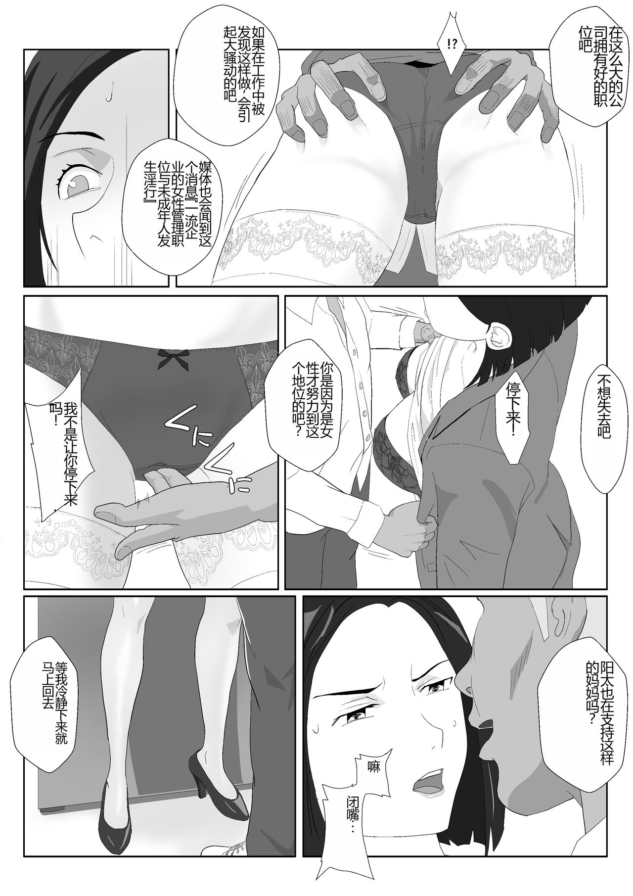 [Kiyama Haru] BariCare Kaa-san ga DQN ni Netorareta 2 [Chinese] image number 24