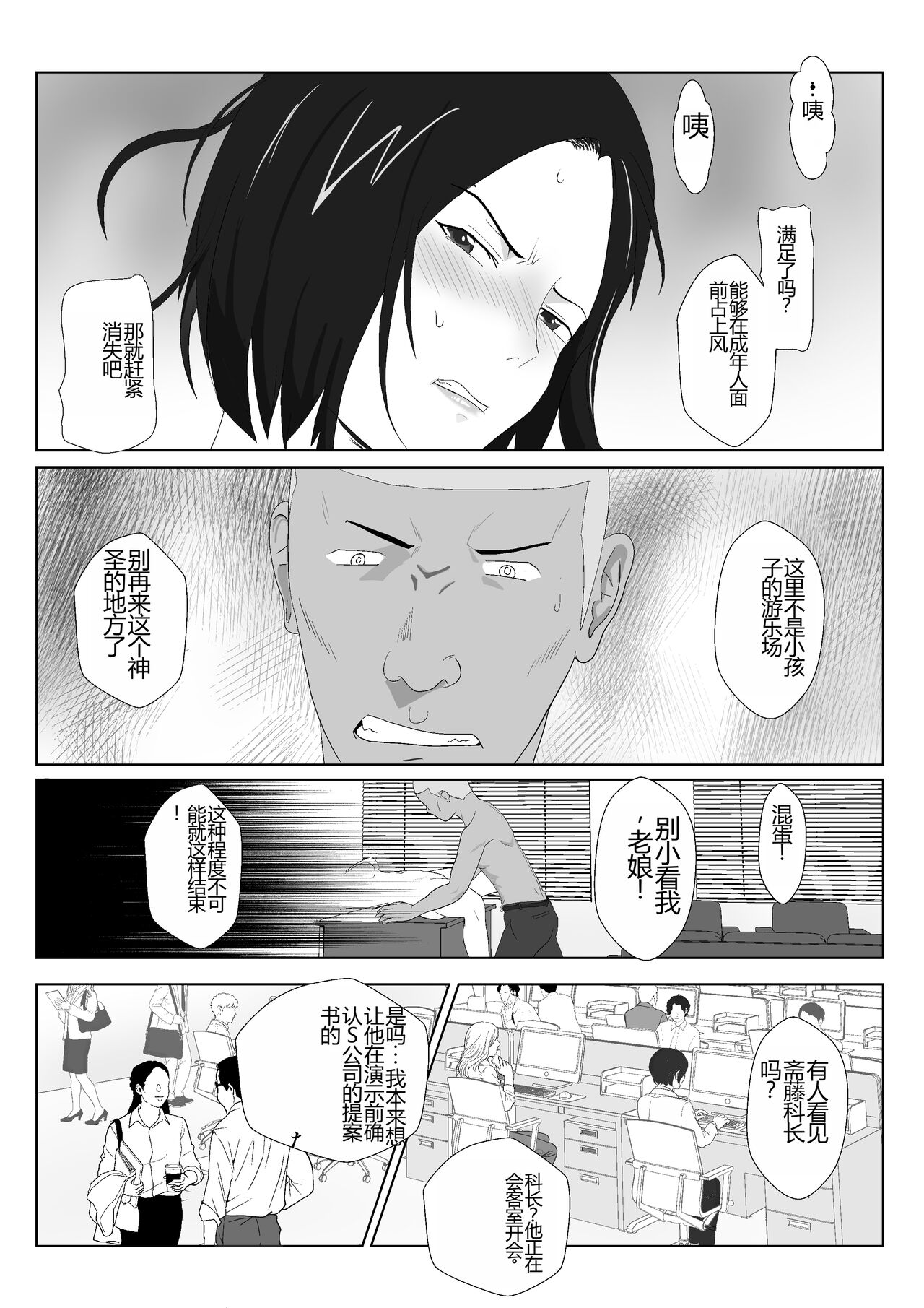 [Kiyama Haru] BariCare Kaa-san ga DQN ni Netorareta 2 [Chinese] image number 34