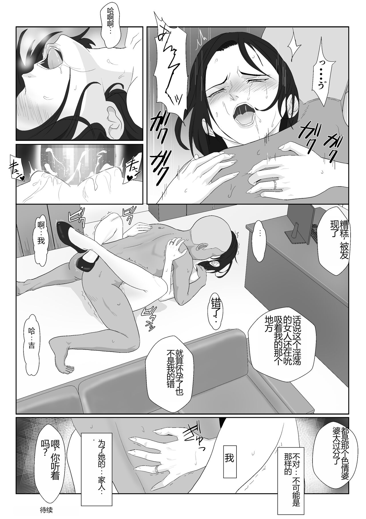 [Kiyama Haru] BariCare Kaa-san ga DQN ni Netorareta 2 [Chinese] image number 53