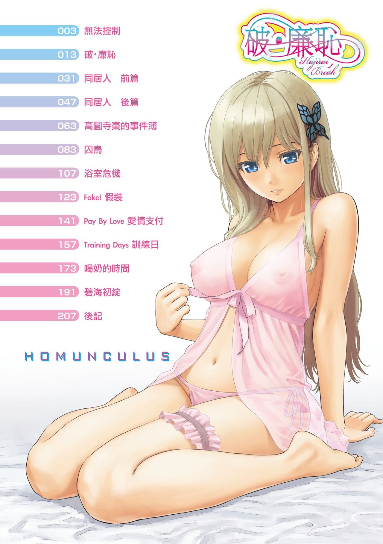 [Homunculus] Hajirai Break | 破‧廉恥 [Chinese] [BeAST]  [Digital] image number 4