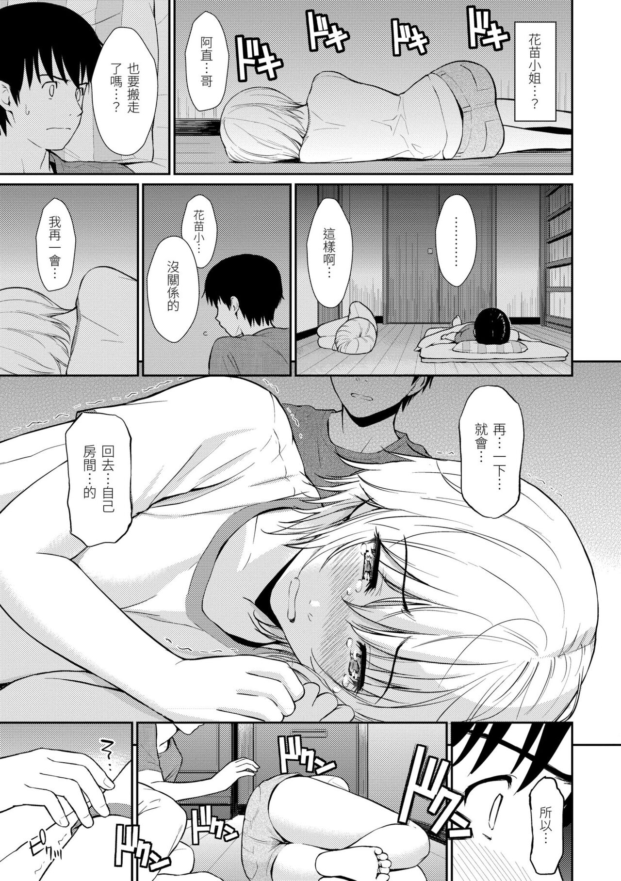 [Homunculus] Hajirai Break | 破‧廉恥 [Chinese] [BeAST]  [Digital] image number 55