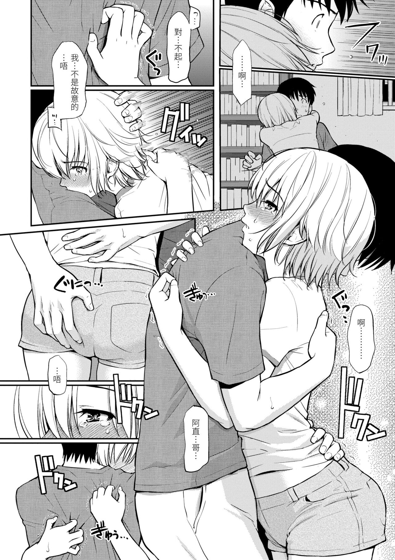 [Homunculus] Hajirai Break | 破‧廉恥 [Chinese] [BeAST]  [Digital] image number 56