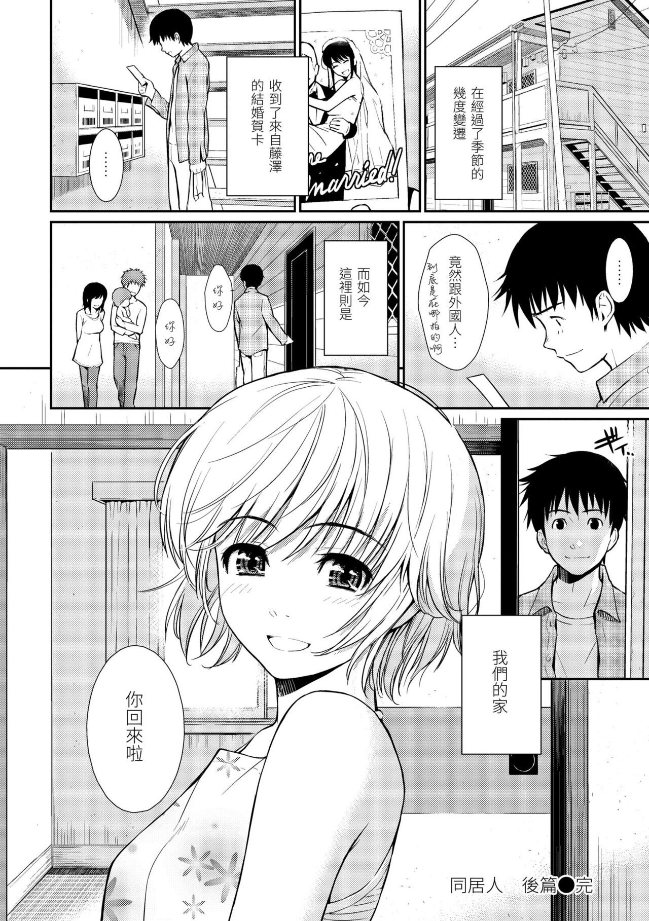 [Homunculus] Hajirai Break | 破‧廉恥 [Chinese] [BeAST]  [Digital] image number 64