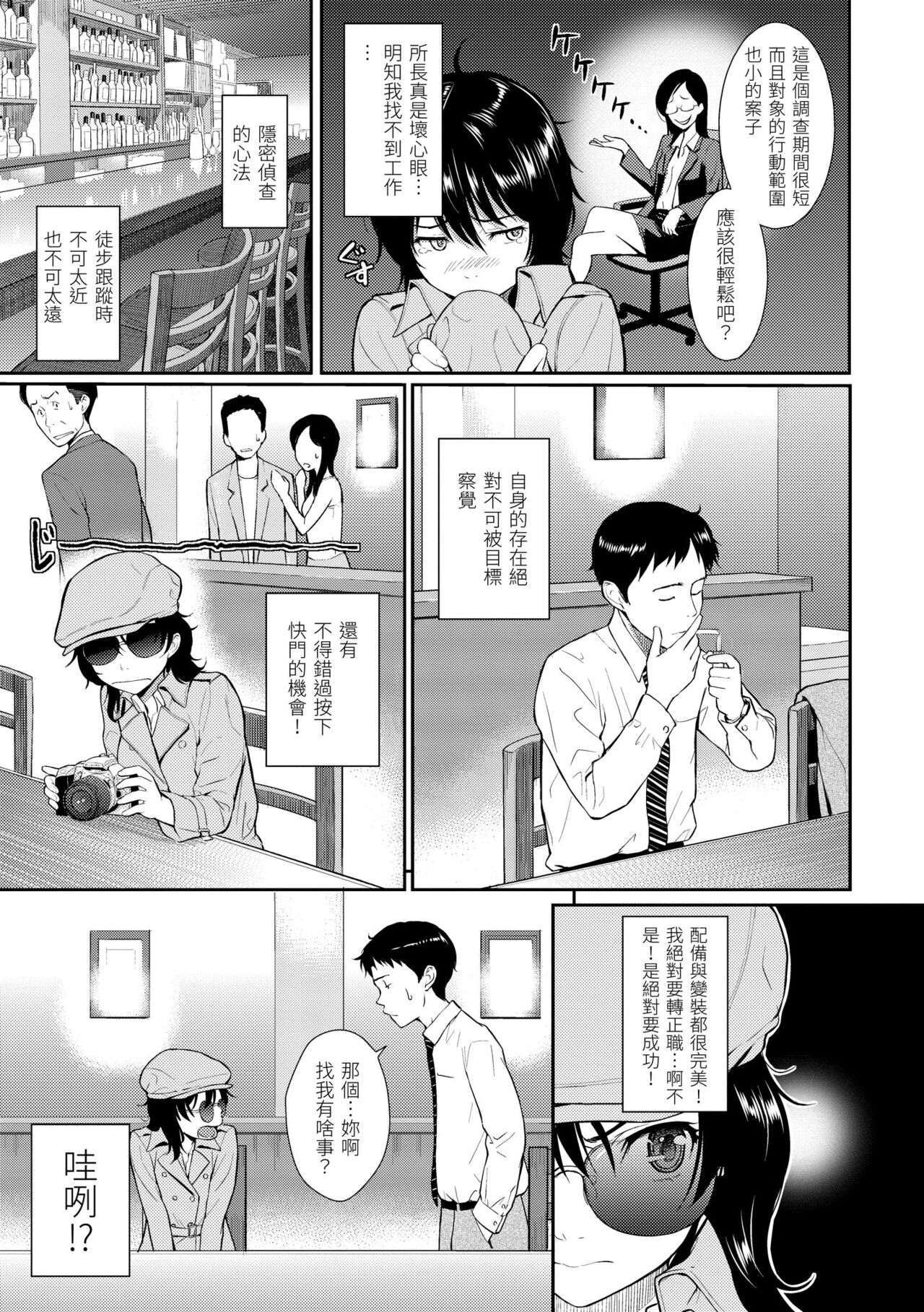 [Homunculus] Hajirai Break | 破‧廉恥 [Chinese] [BeAST]  [Digital] image number 67