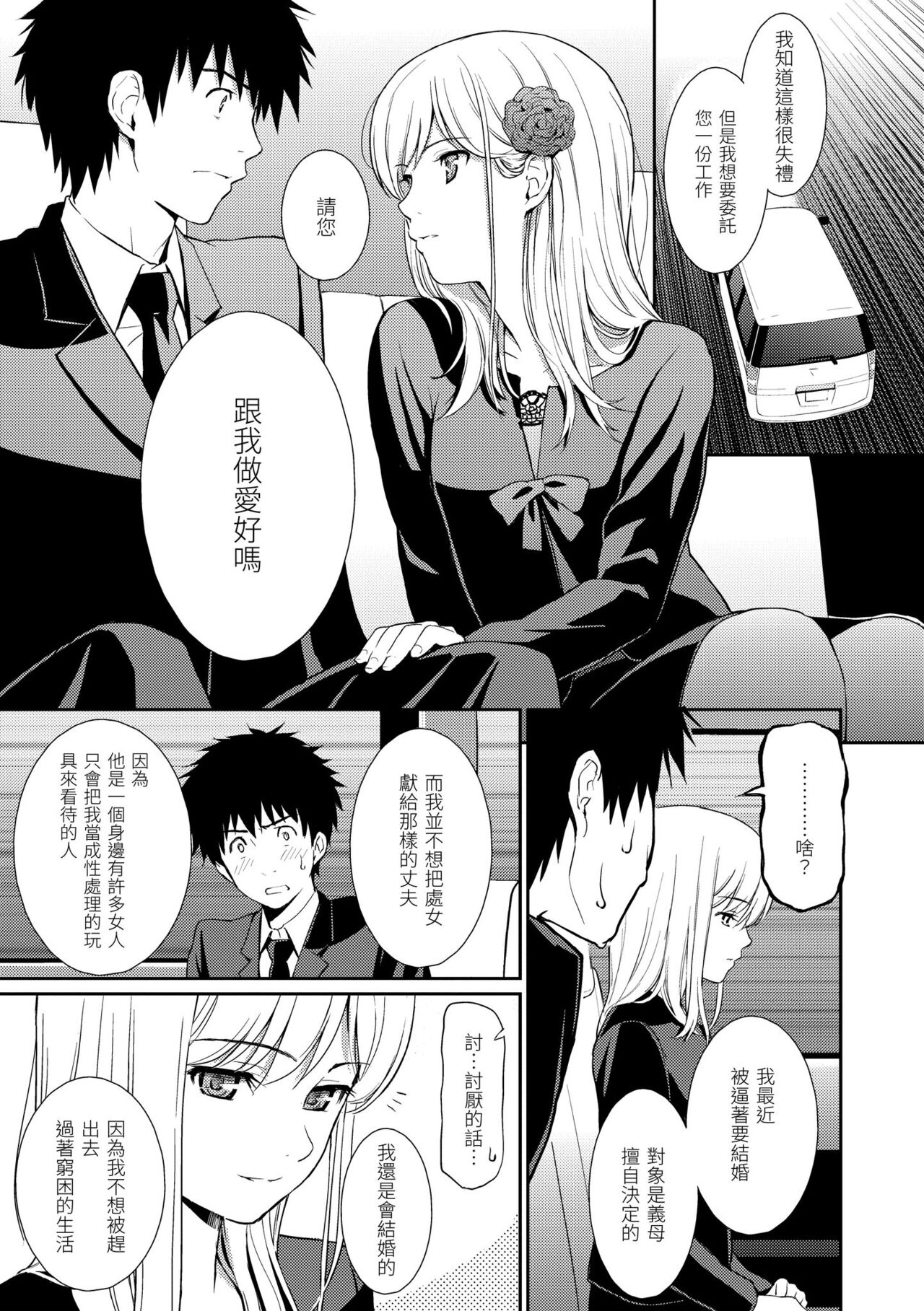 [Homunculus] Hajirai Break | 破‧廉恥 [Chinese] [BeAST]  [Digital] image number 89