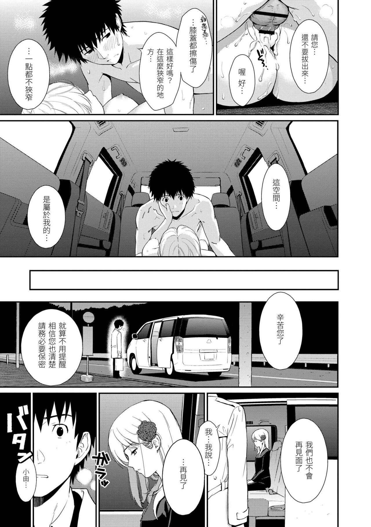 [Homunculus] Hajirai Break | 破‧廉恥 [Chinese] [BeAST]  [Digital] image number 103