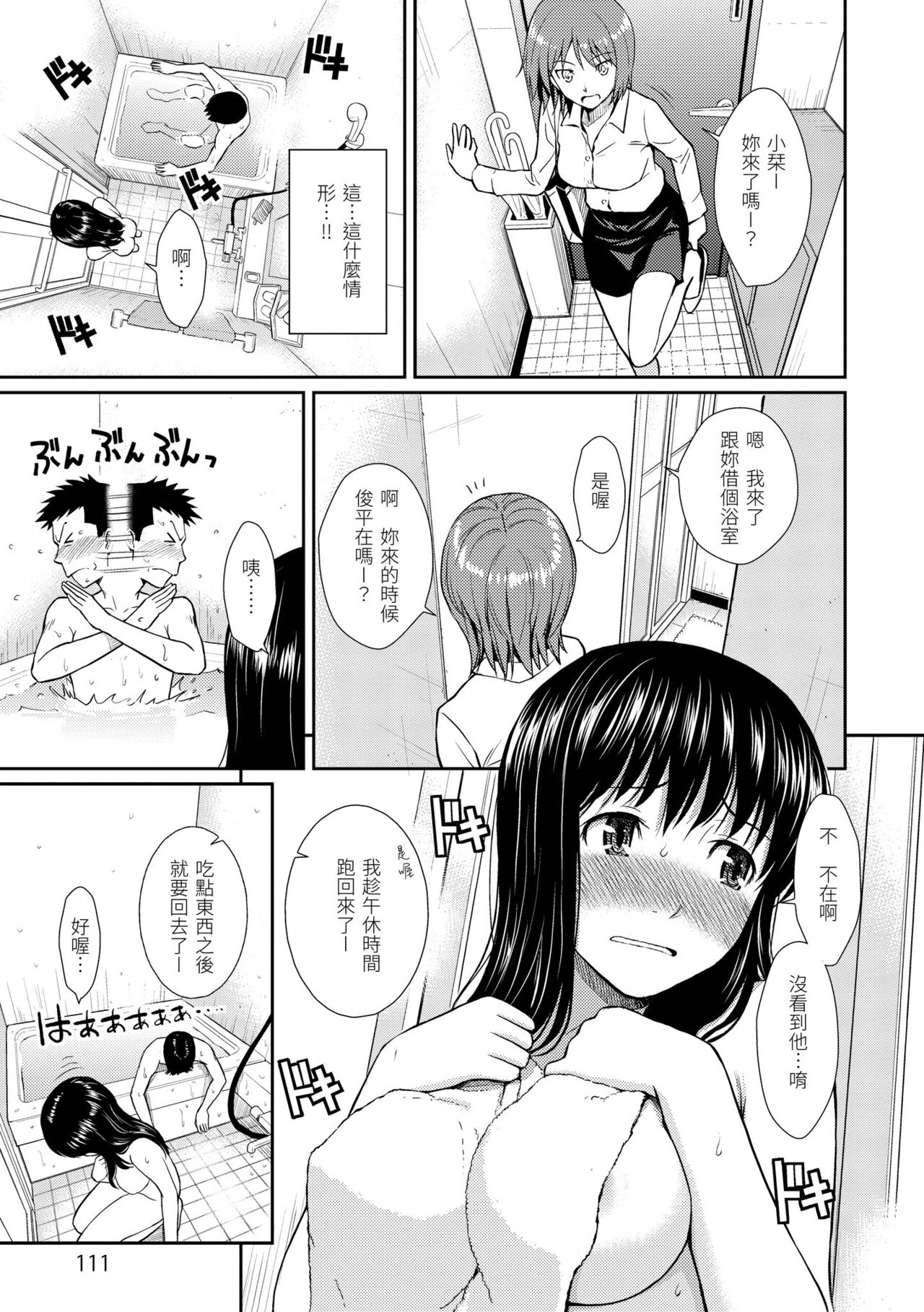 [Homunculus] Hajirai Break | 破‧廉恥 [Chinese] [BeAST]  [Digital] image number 113