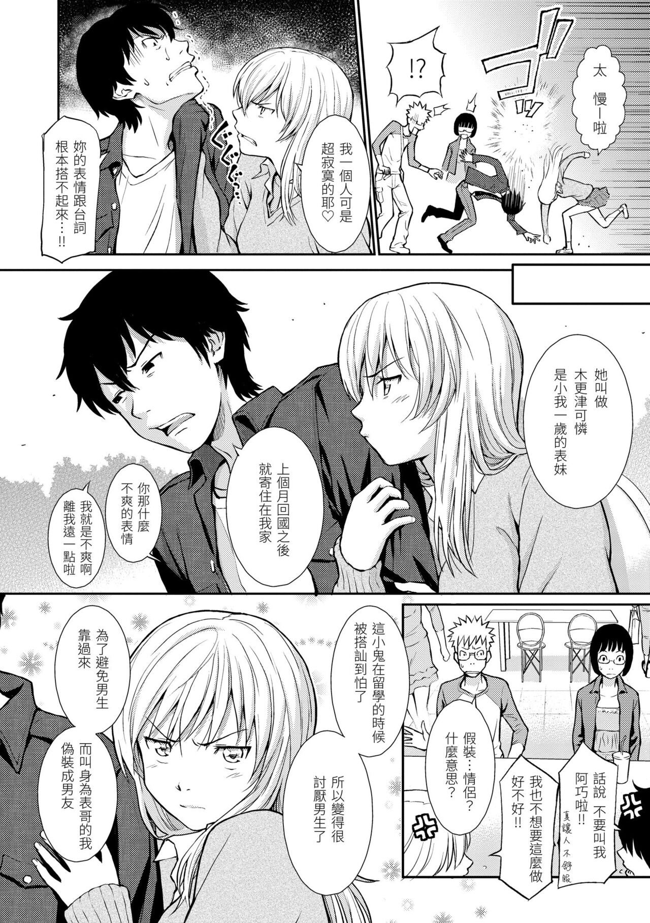 [Homunculus] Hajirai Break | 破‧廉恥 [Chinese] [BeAST]  [Digital] image number 126