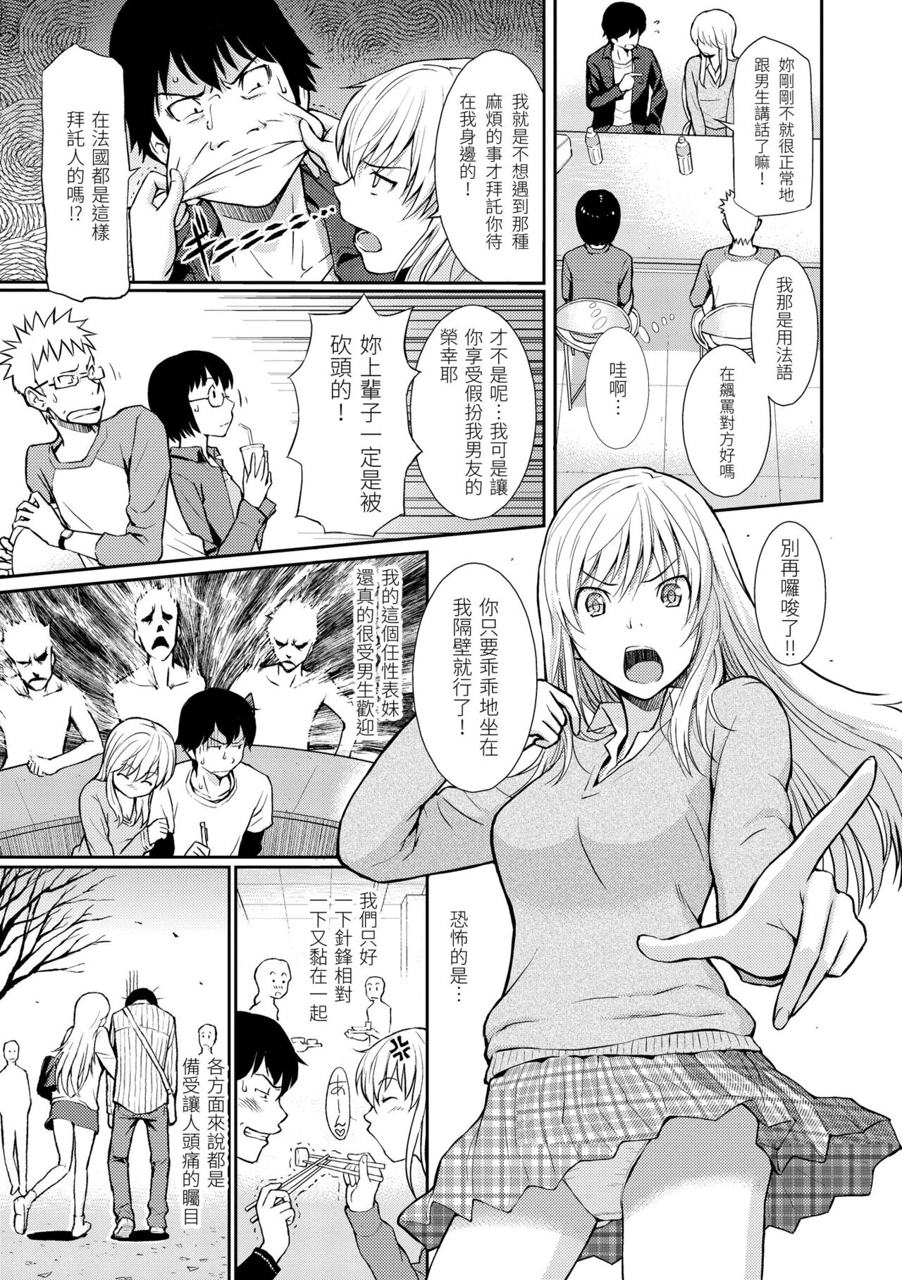 [Homunculus] Hajirai Break | 破‧廉恥 [Chinese] [BeAST]  [Digital] image number 127