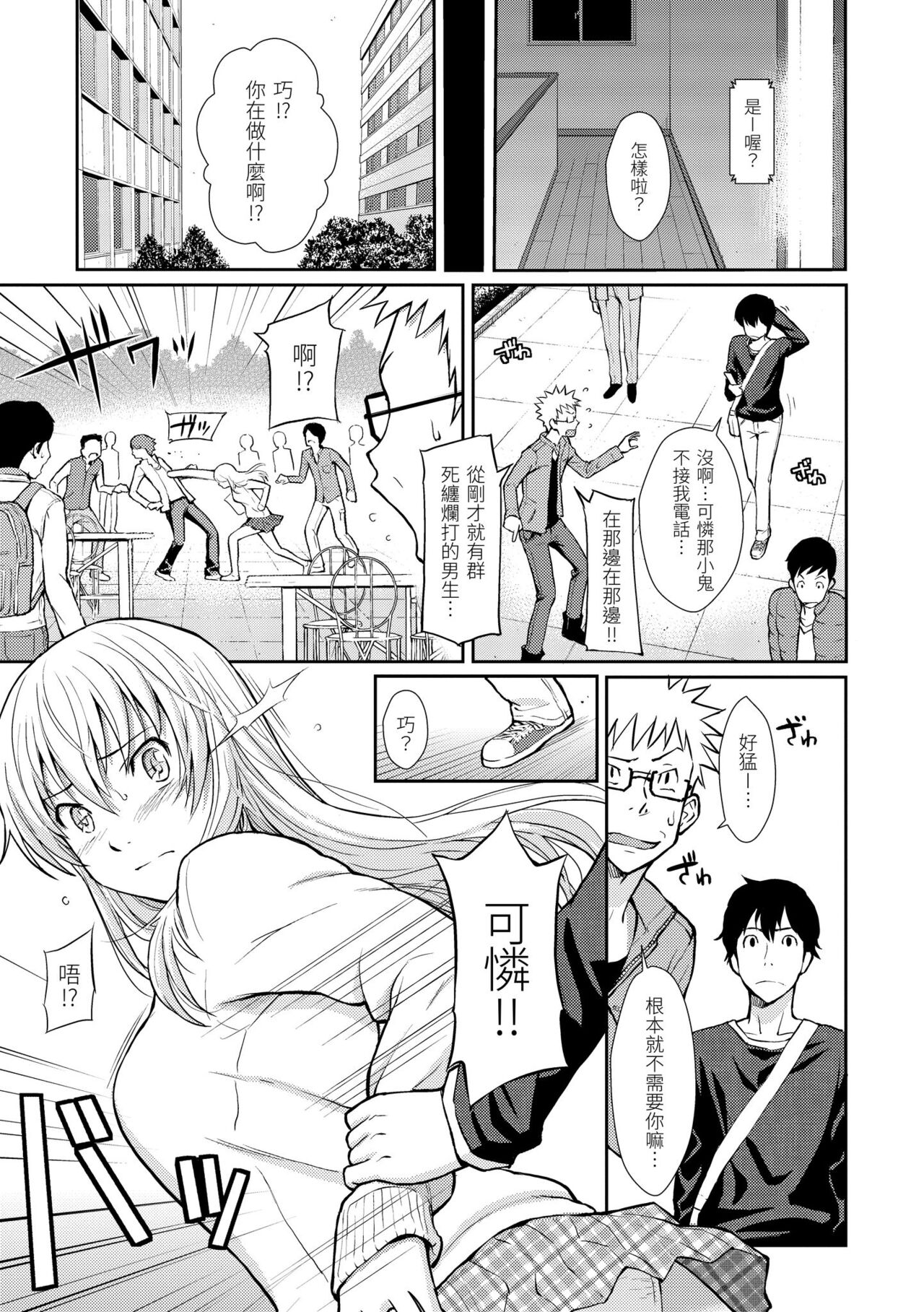 [Homunculus] Hajirai Break | 破‧廉恥 [Chinese] [BeAST]  [Digital] image number 129