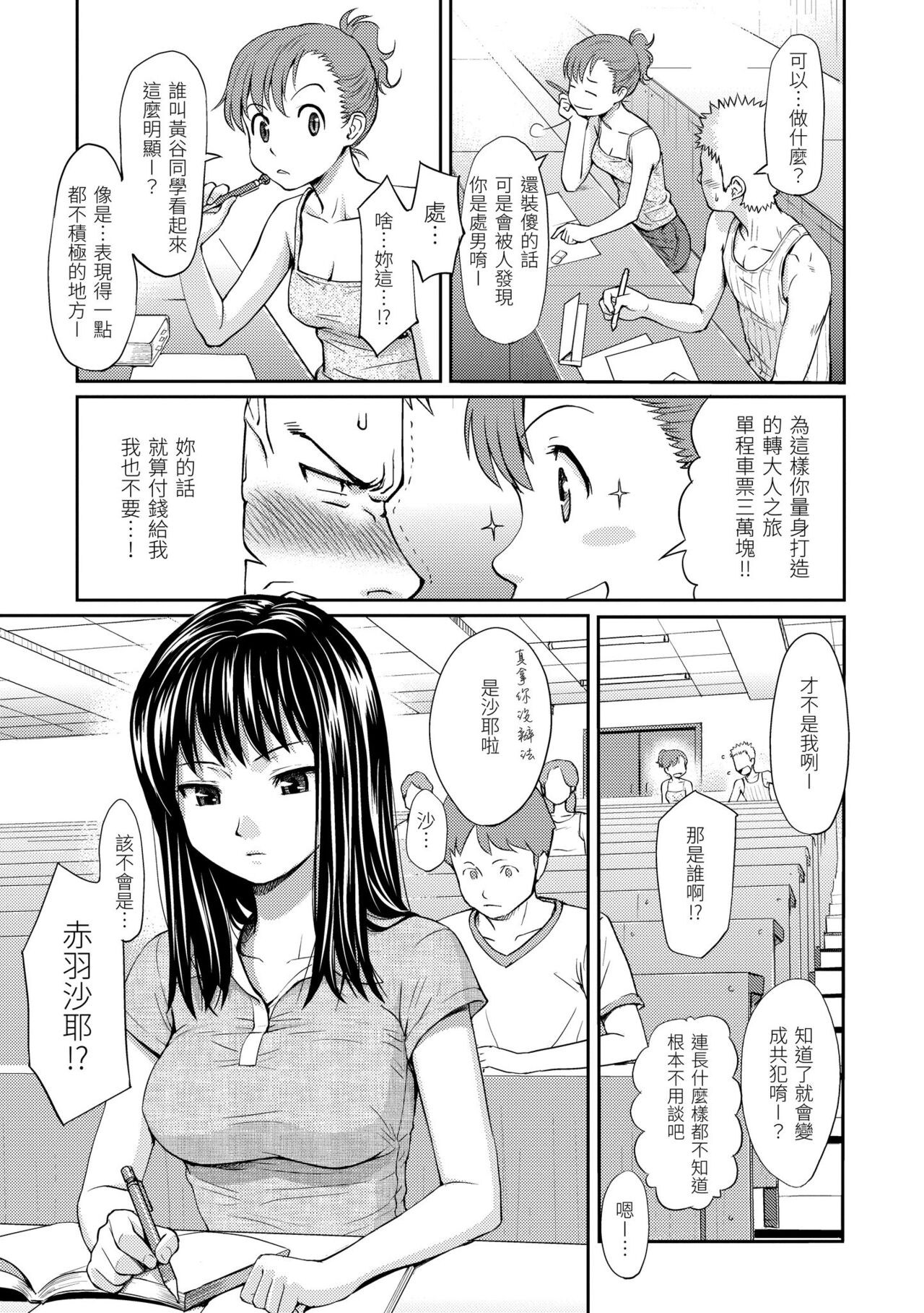 [Homunculus] Hajirai Break | 破‧廉恥 [Chinese] [BeAST]  [Digital] image number 145