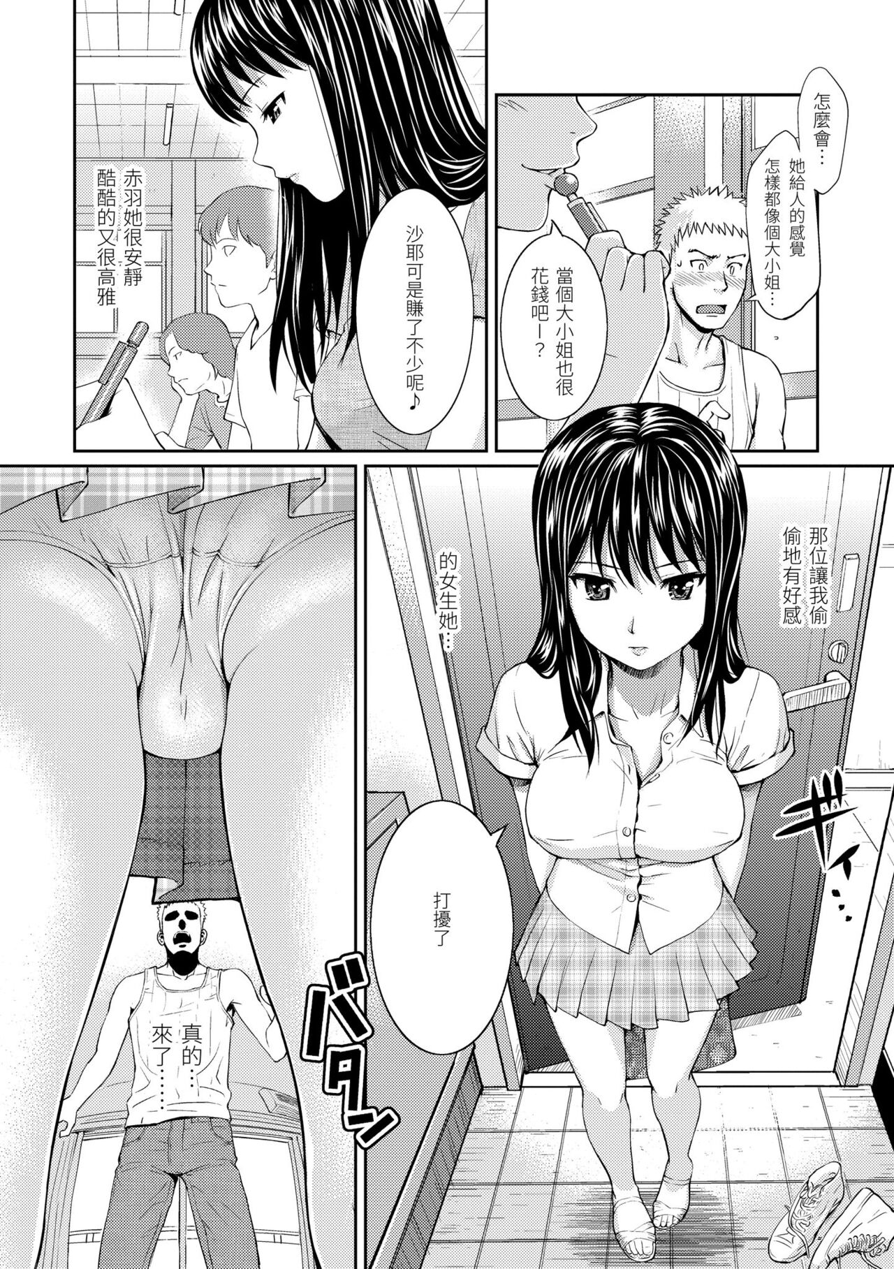 [Homunculus] Hajirai Break | 破‧廉恥 [Chinese] [BeAST]  [Digital] image number 146