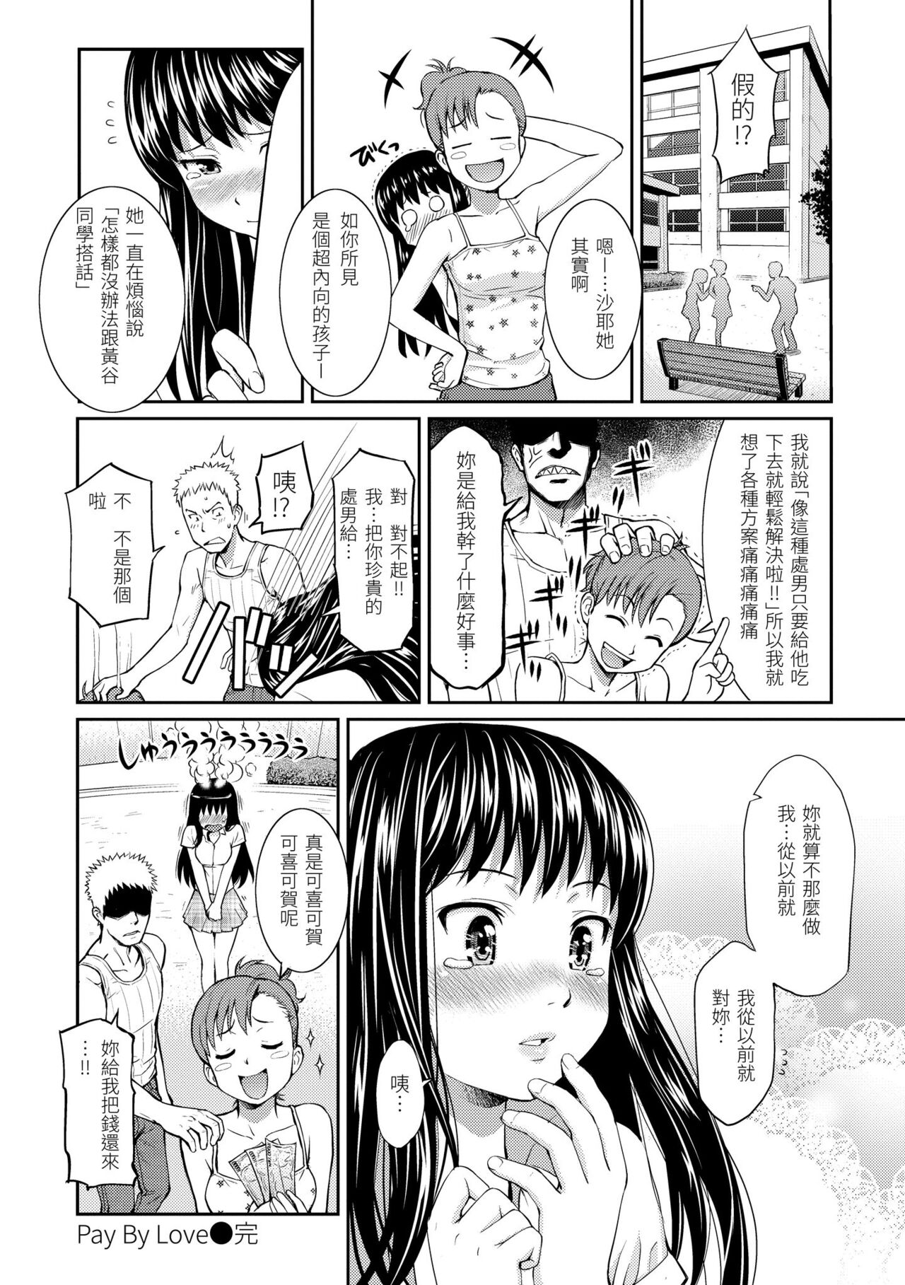 [Homunculus] Hajirai Break | 破‧廉恥 [Chinese] [BeAST]  [Digital] image number 158