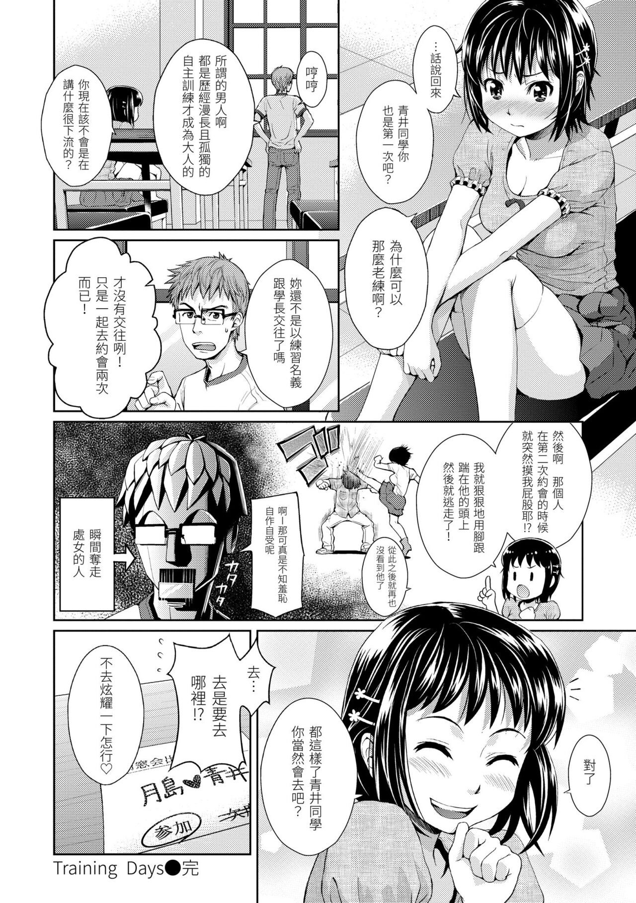 [Homunculus] Hajirai Break | 破‧廉恥 [Chinese] [BeAST]  [Digital] image number 174