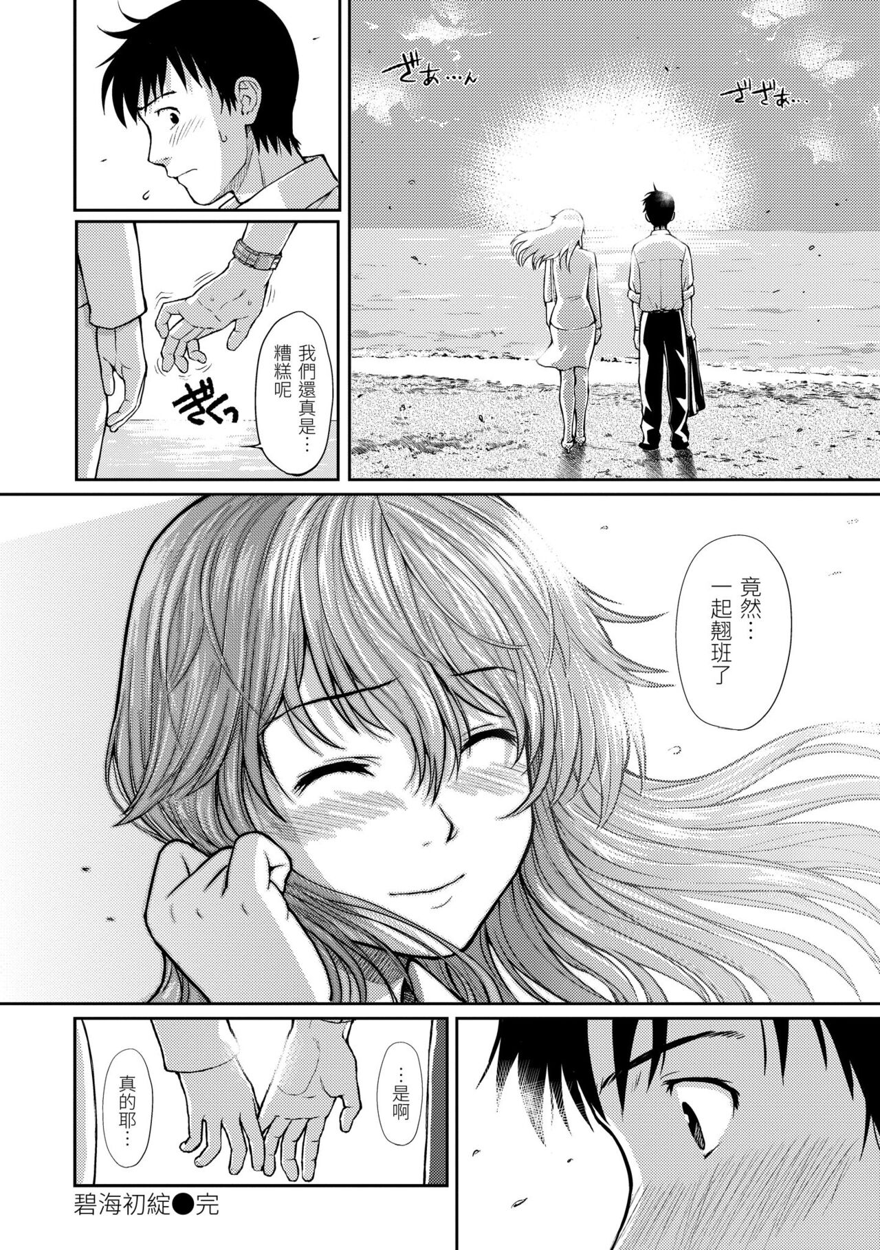 [Homunculus] Hajirai Break | 破‧廉恥 [Chinese] [BeAST]  [Digital] image number 208