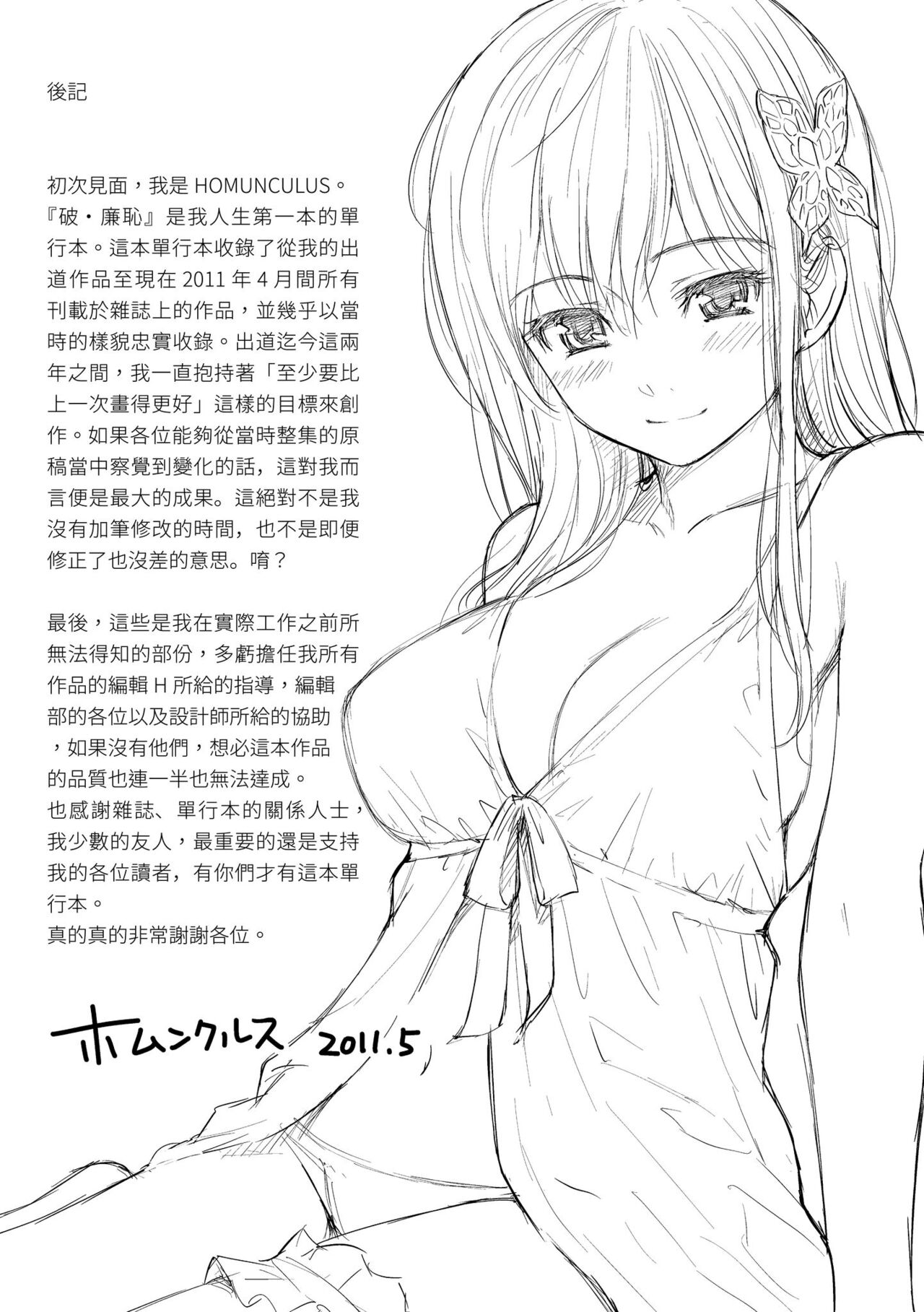 [Homunculus] Hajirai Break | 破‧廉恥 [Chinese] [BeAST]  [Digital] image number 209