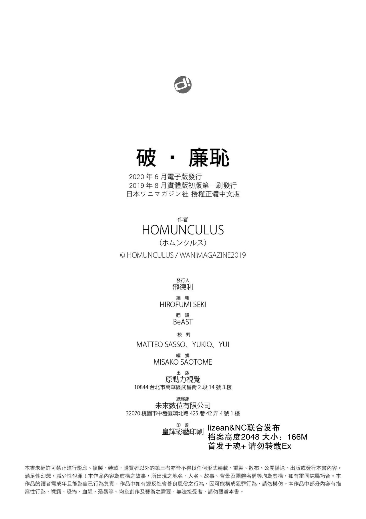 [Homunculus] Hajirai Break | 破‧廉恥 [Chinese] [BeAST]  [Digital] image number 210