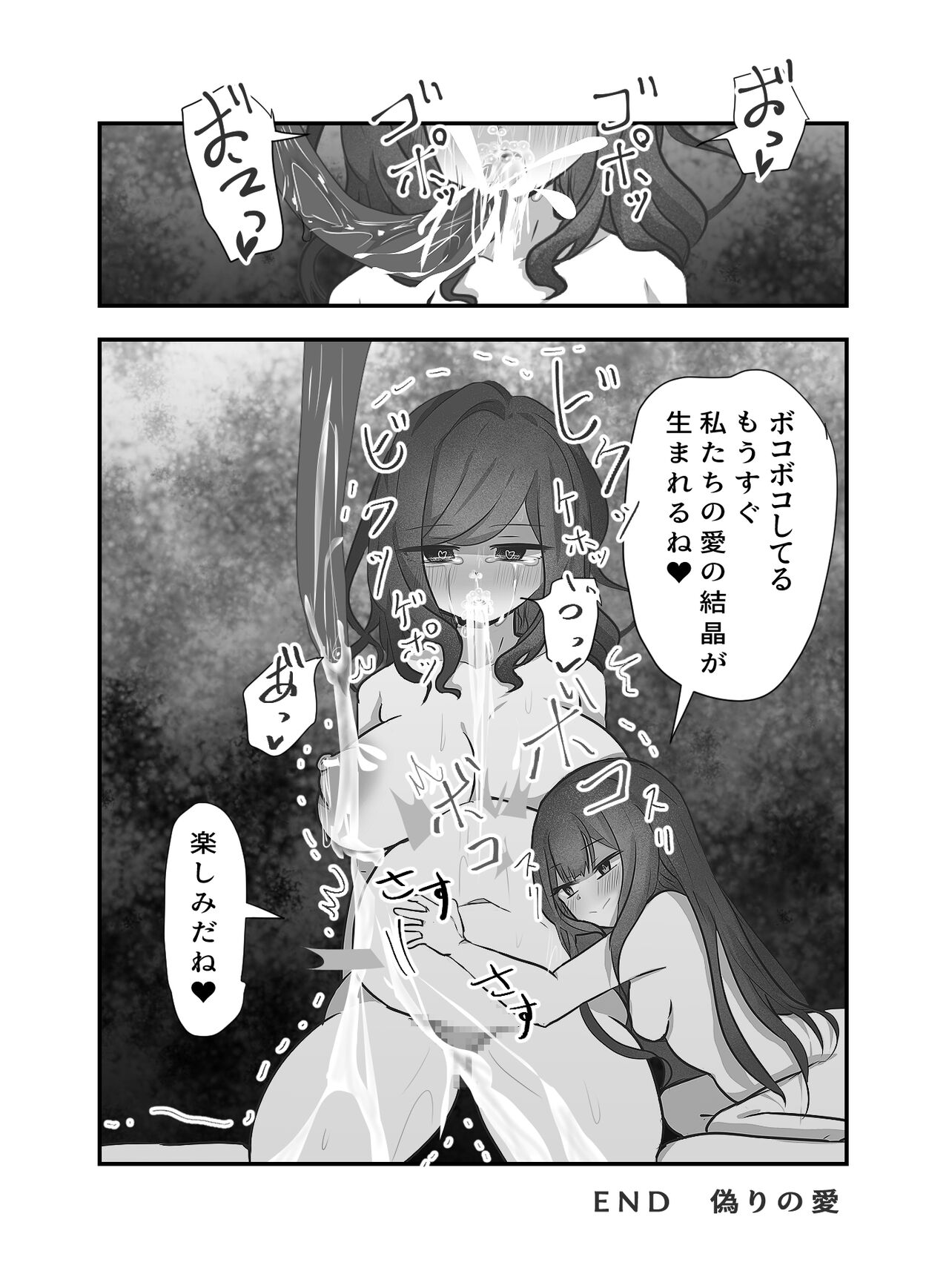 [Tokitama] Ai no Naedoko image number 45