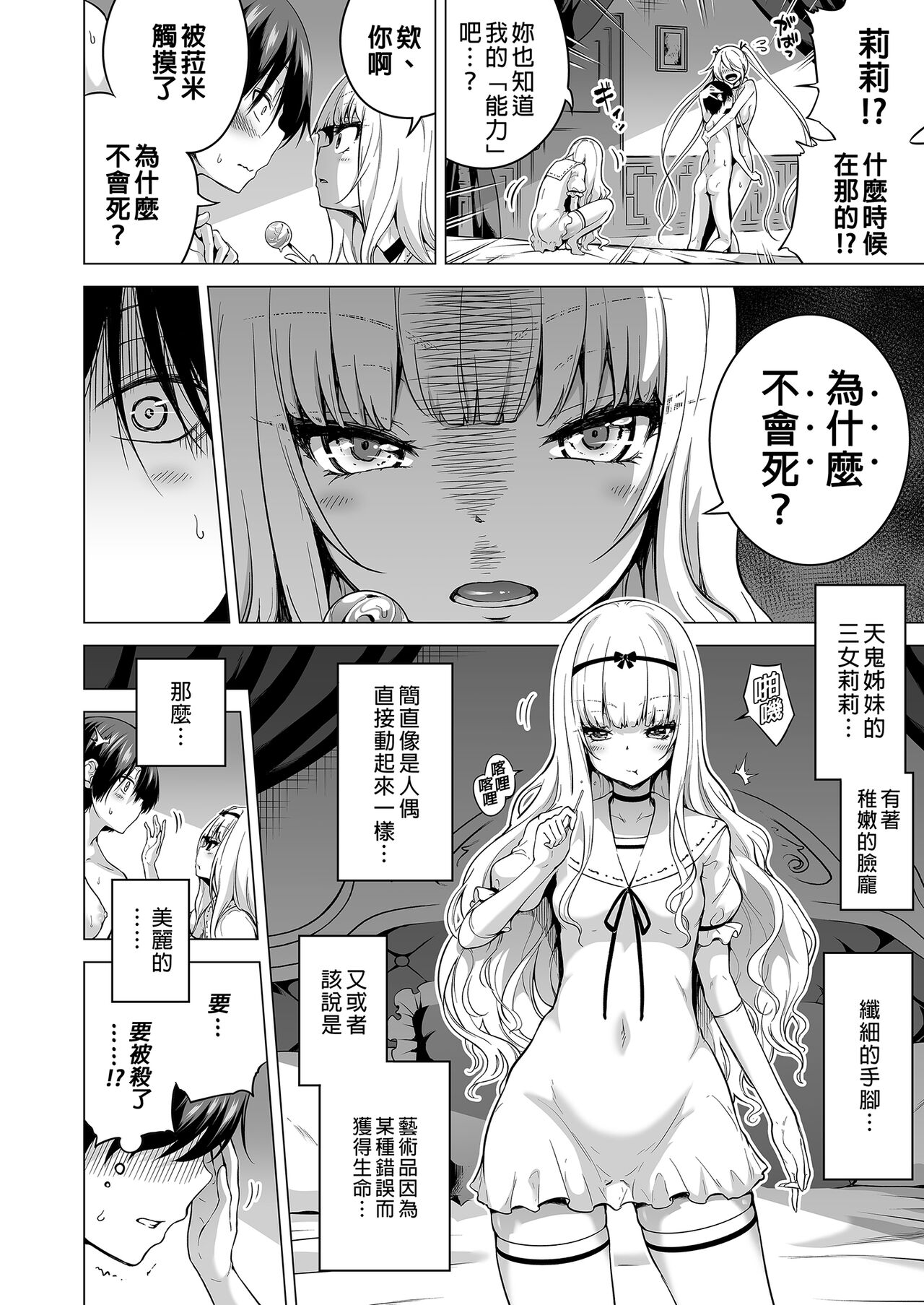 [赤月屋 (赤月みゅうと)] 僕にしか触れないサキュバス三姉妹に搾られる話2～三女リリィ編～ [無修正][DL版] numero di immagine  6