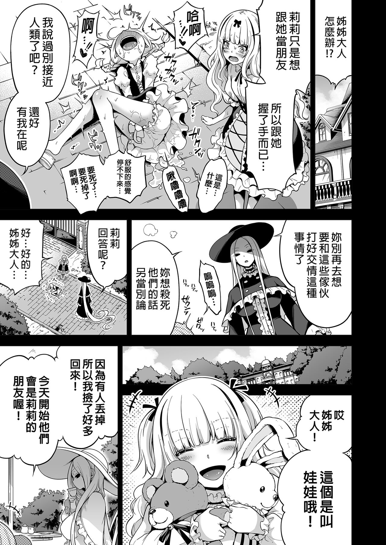 [赤月屋 (赤月みゅうと)] 僕にしか触れないサキュバス三姉妹に搾られる話2～三女リリィ編～ [無修正][DL版] numero di immagine  81